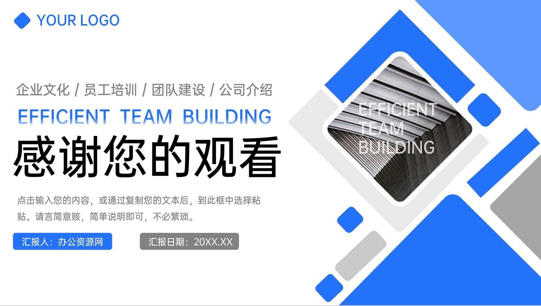 商务风高效团队建设员工培训项目汇报PPT模板-11