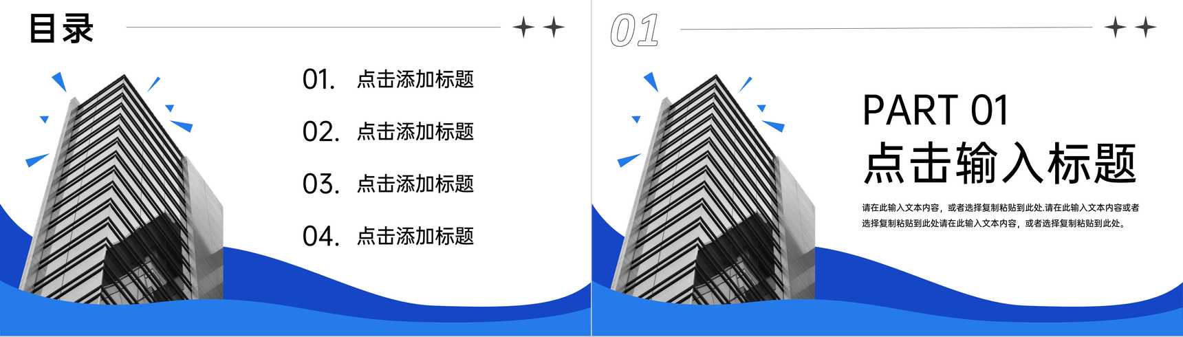 蓝色创意简洁高效团队建设方案工作汇报PPT模板-2