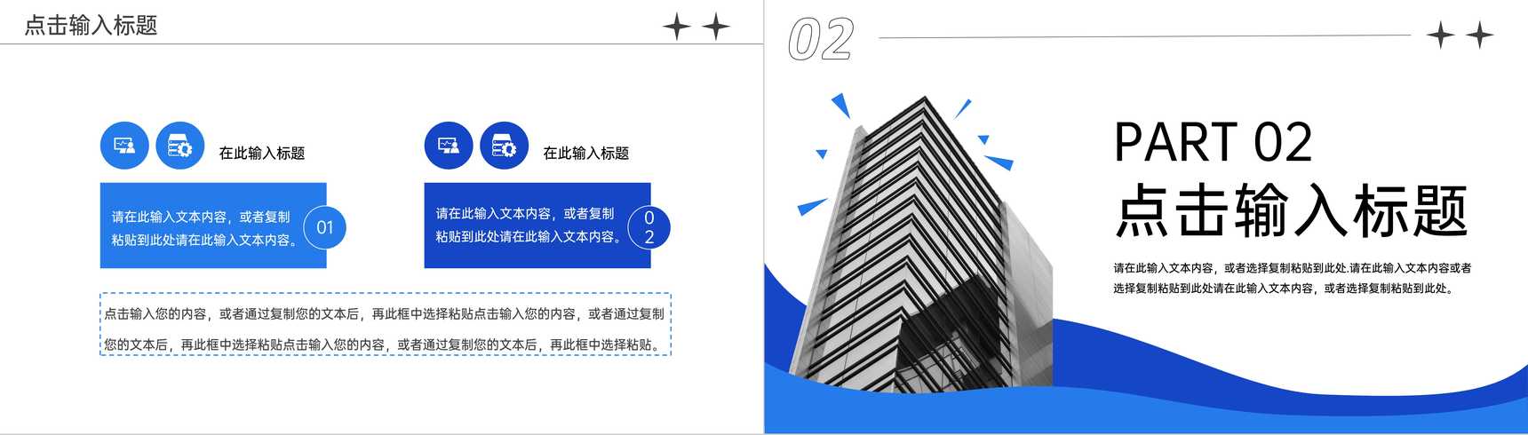 蓝色创意简洁高效团队建设方案工作汇报PPT模板-4