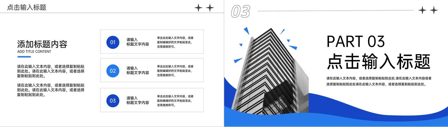 蓝色创意简洁高效团队建设方案工作汇报PPT模板-6