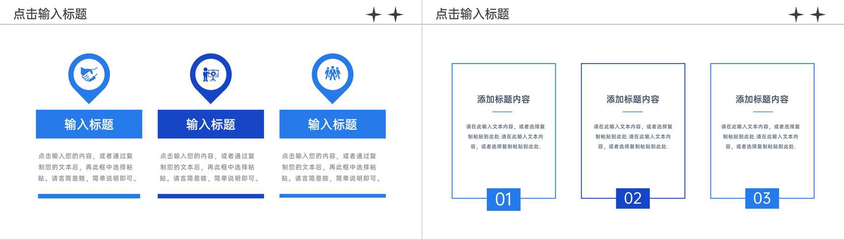 蓝色创意简洁高效团队建设方案工作汇报PPT模板-7