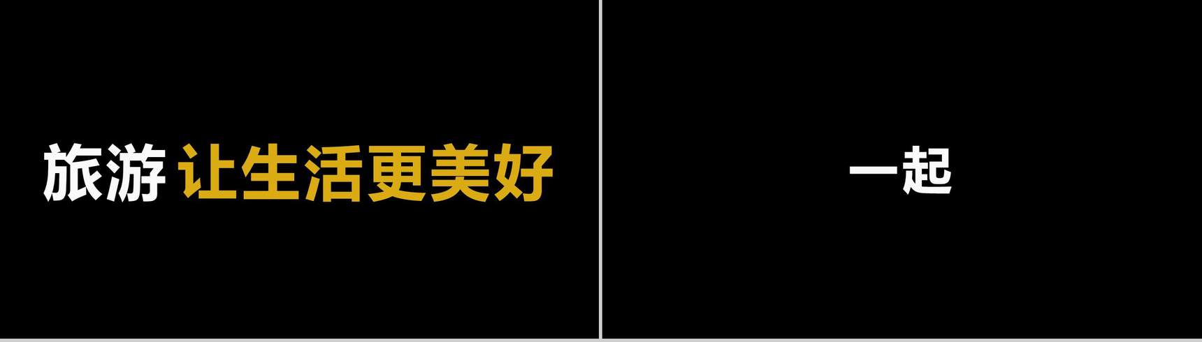 简约商务大气旅行社旅游宣传介绍快闪PPT模板-36