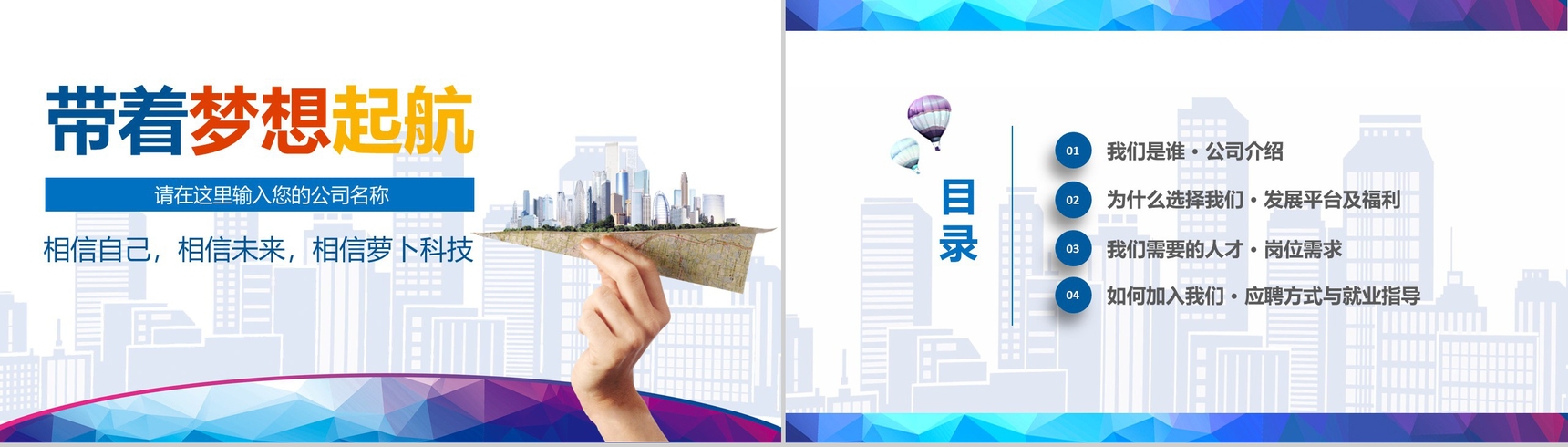 商务卡通简约企业公司介绍员工招聘PPT模板-2