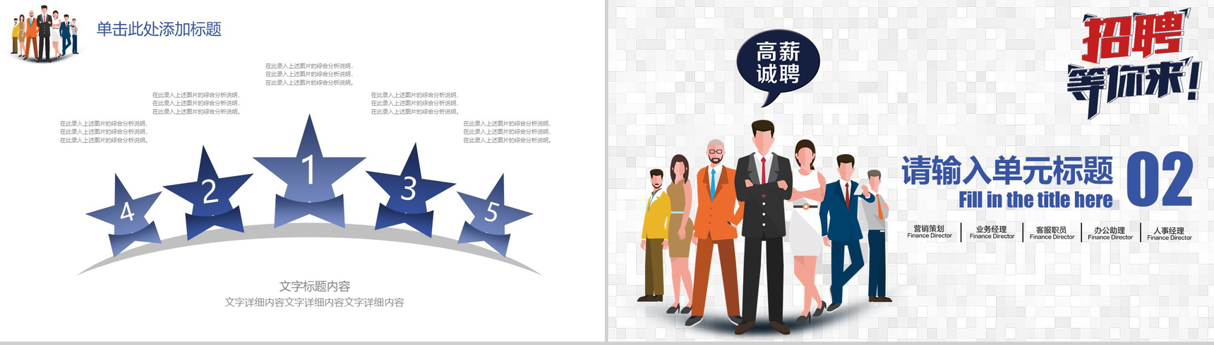 微立体简约广告公司介绍员工招聘动态PPT模板-5