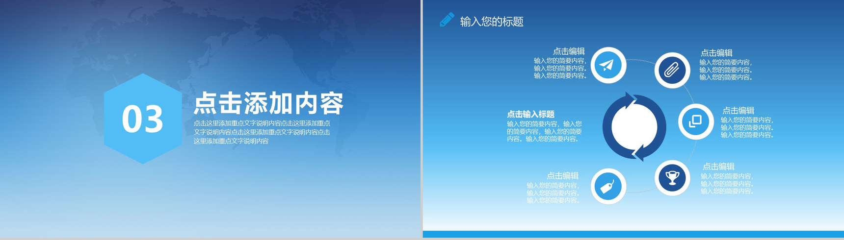 城市建筑商务科技公司宣传PPT模板-8