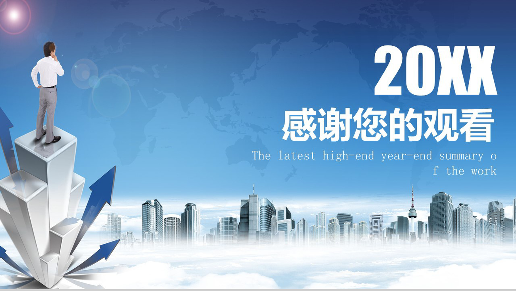 城市建筑商务科技公司宣传PPT模板-11