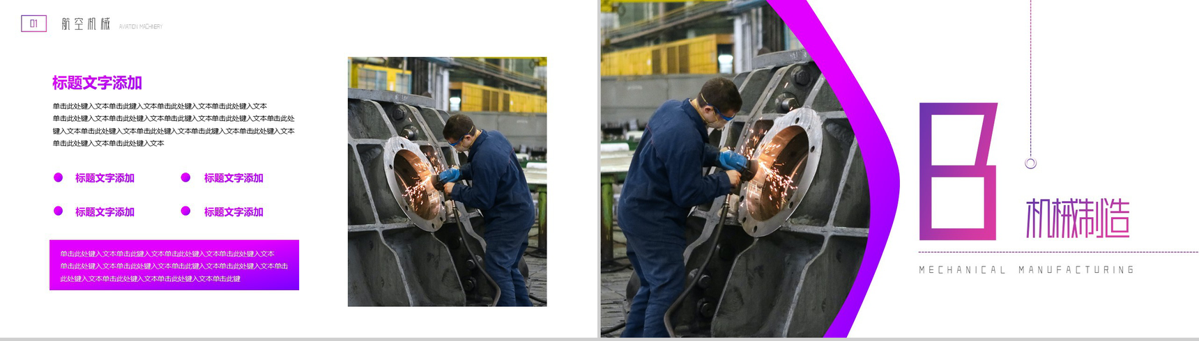 紫色渐变航空机械制造PPT模板-4