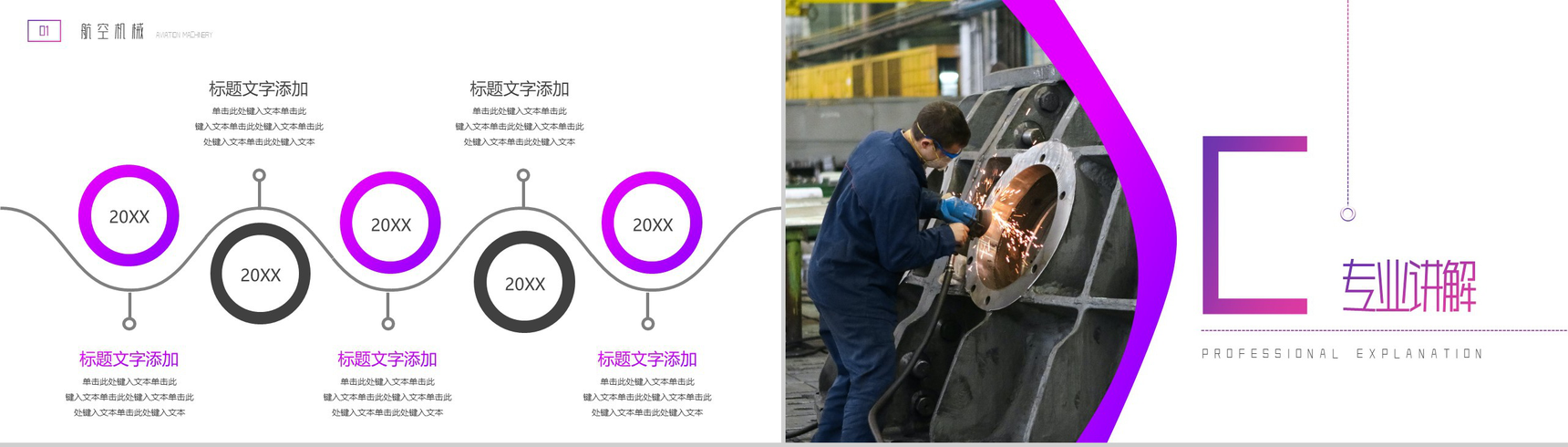 紫色渐变航空机械制造PPT模板-6