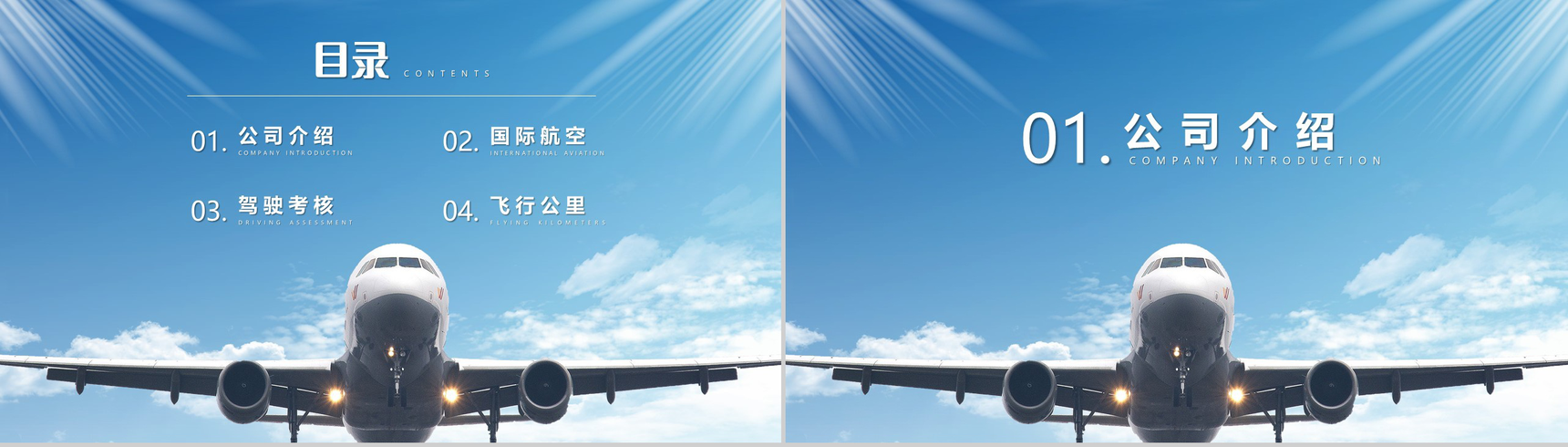 蓝色简约国际航空驾驶飞行考核PPT模板-2