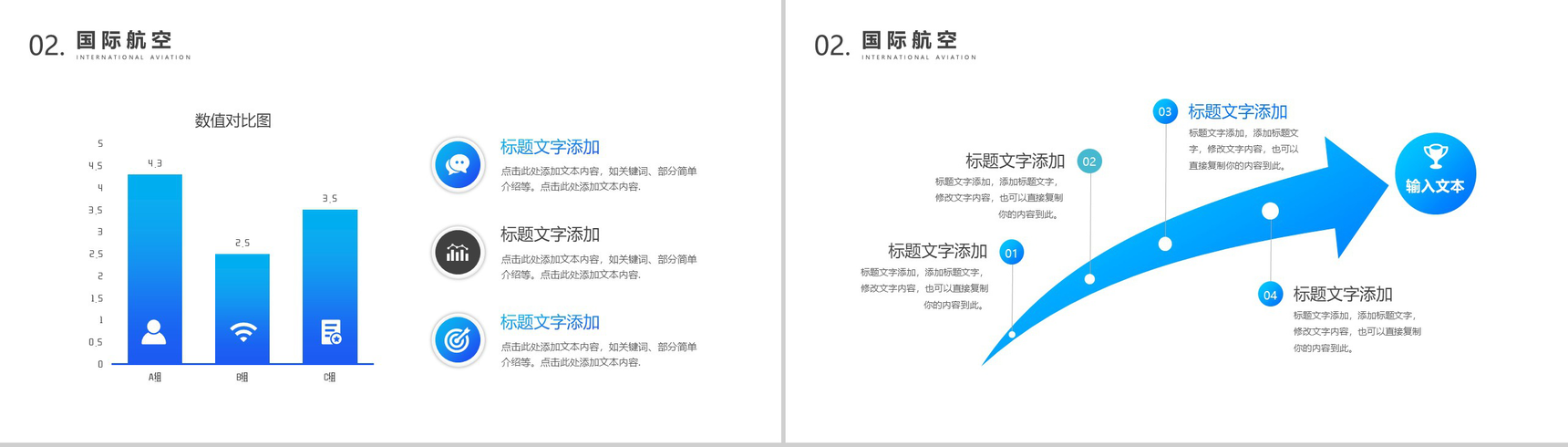 蓝色简约国际航空驾驶飞行考核PPT模板-5