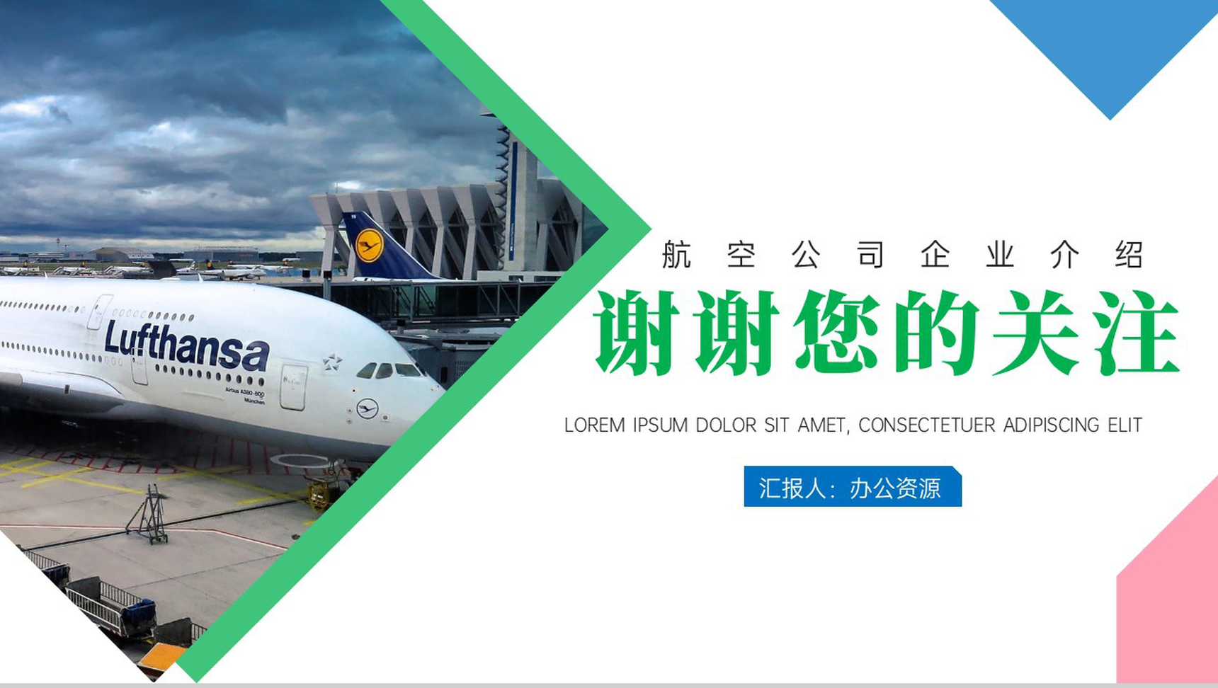 绿色简约航空公司简介PPT模板-10