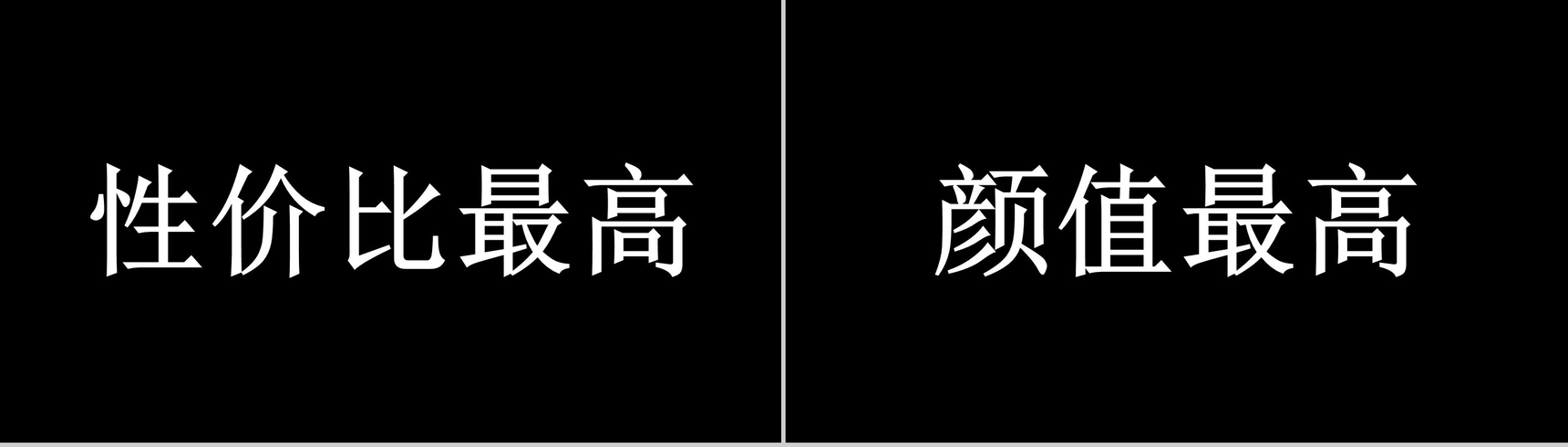 黑色商务风格公司产品宣传快闪PPT模板-6