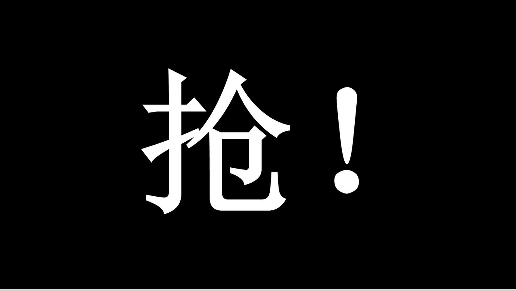 黑色商务风格公司产品宣传快闪PPT模板
