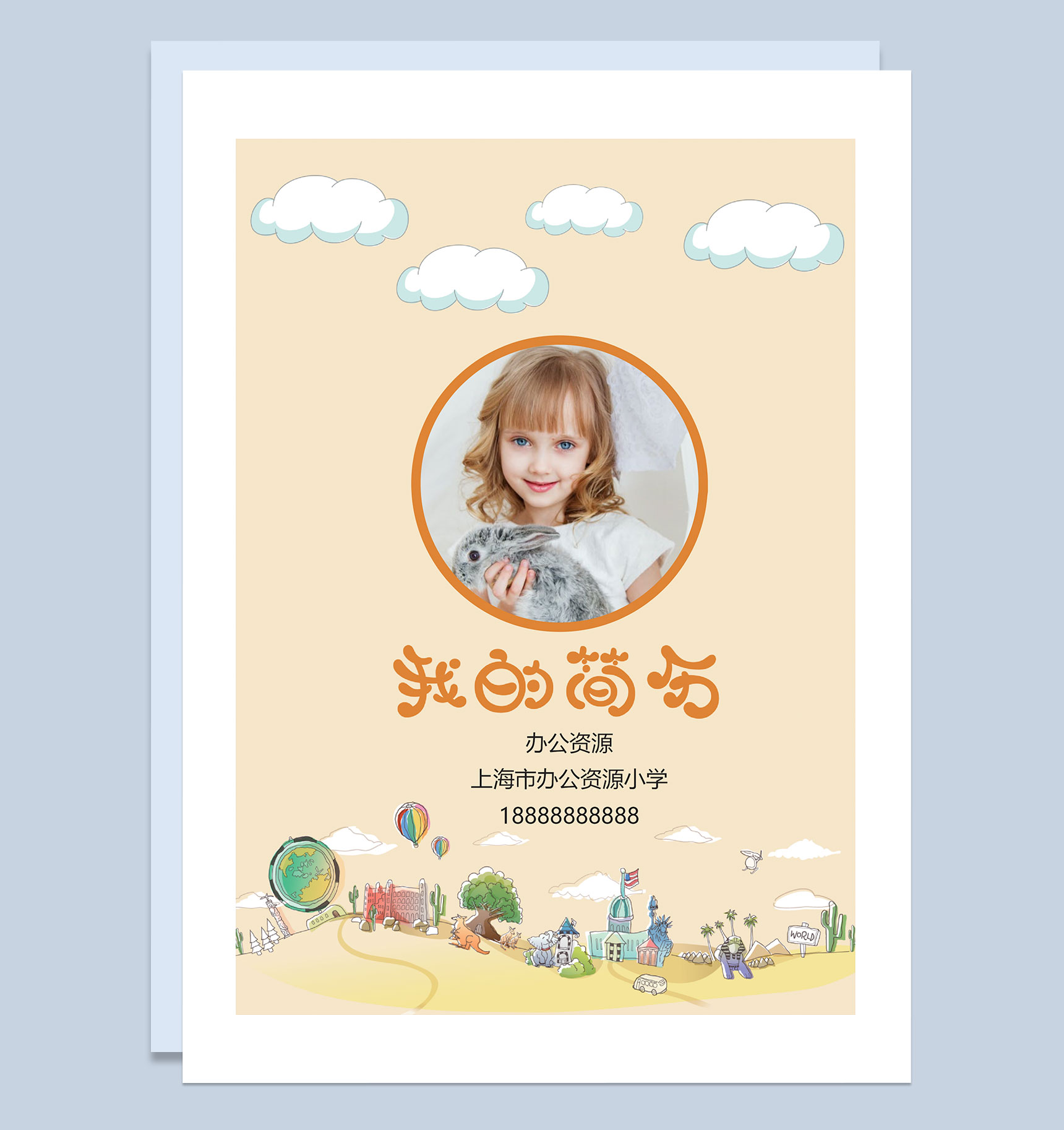 黄色卡通简历封面小升初个人简历班主任推荐信Word模板