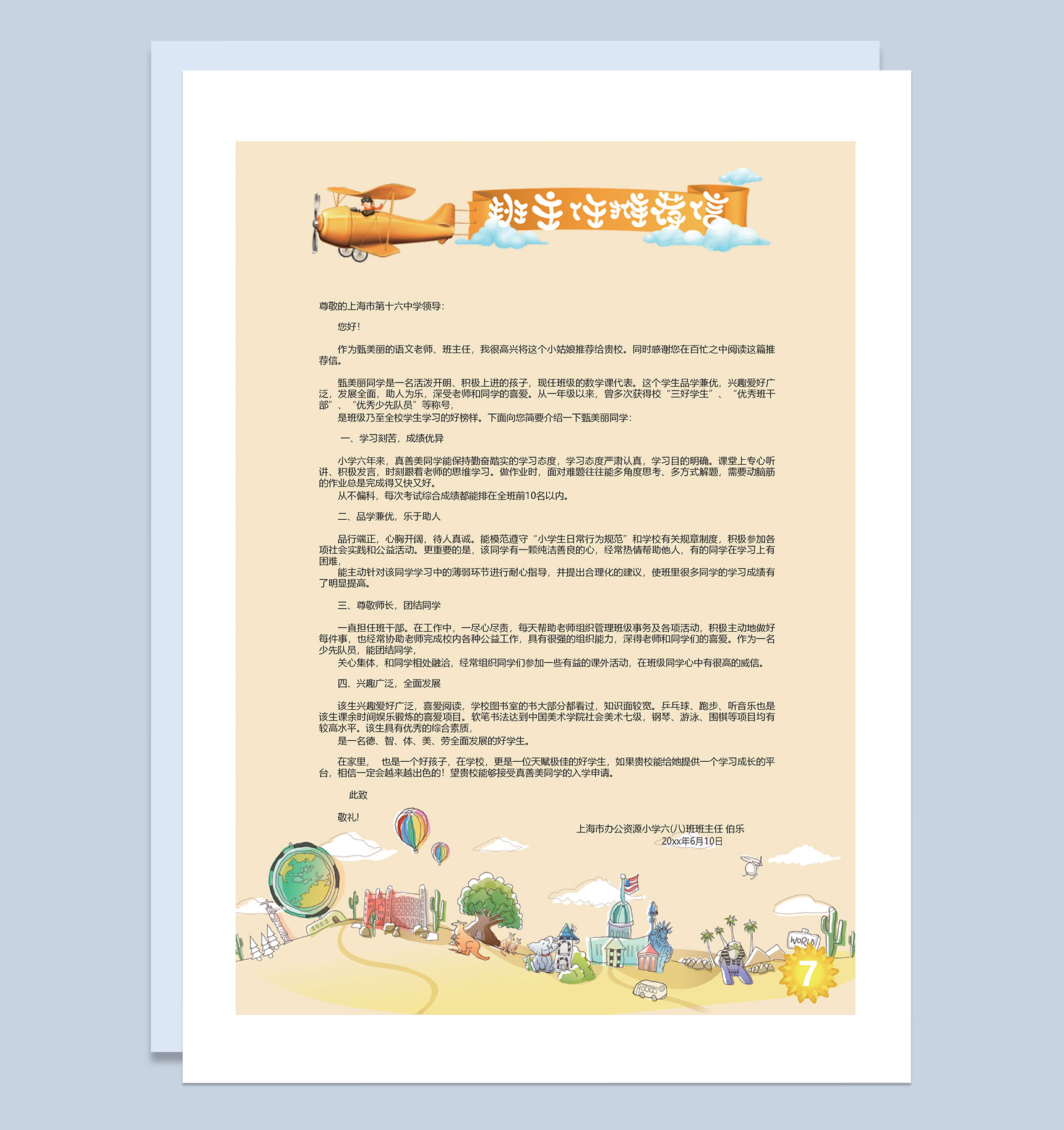 黄色卡通简历封面小升初个人简历班主任推荐信Word模板