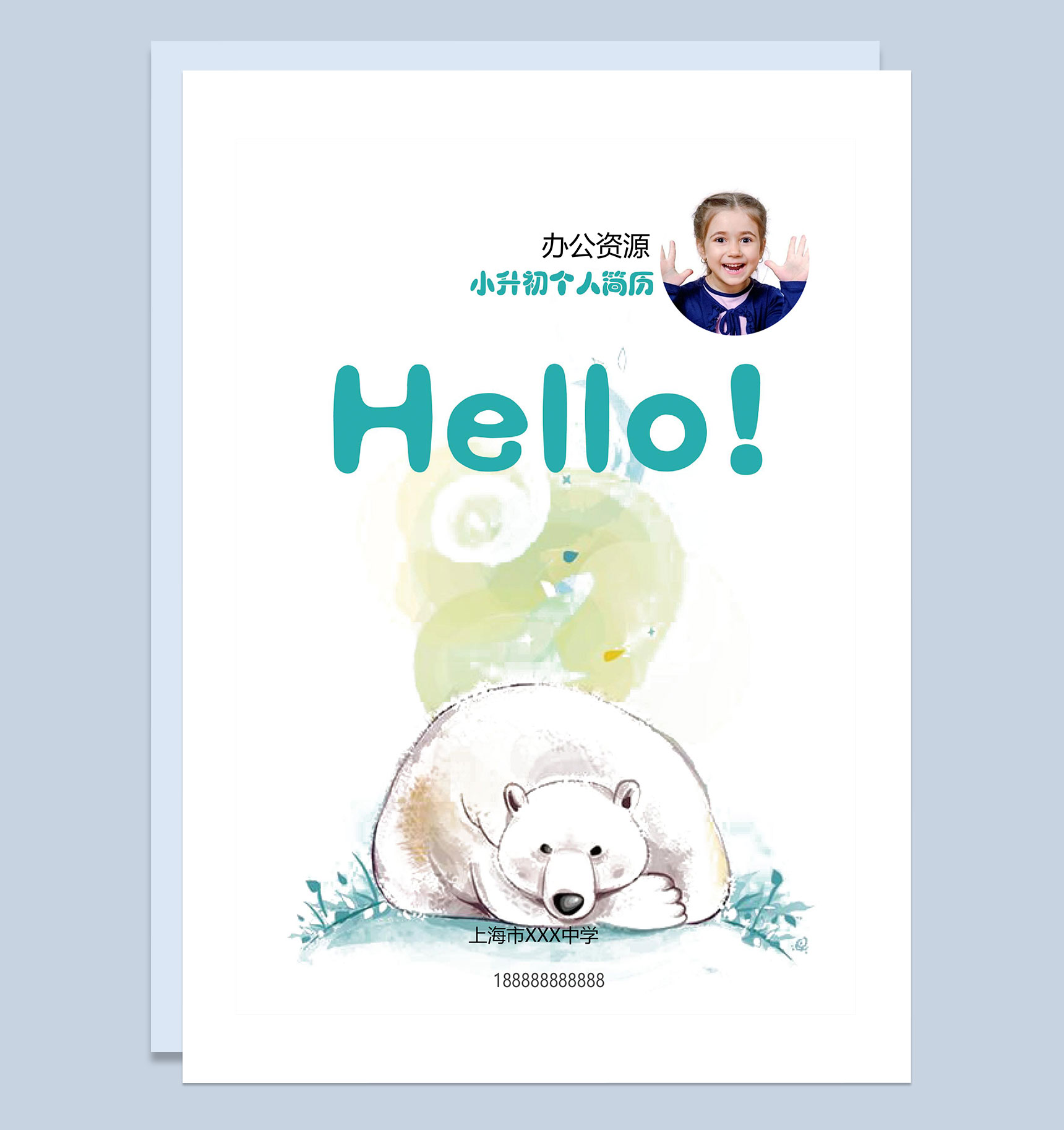 白色手绘小熊封面小升初个人简历自荐信Word模板