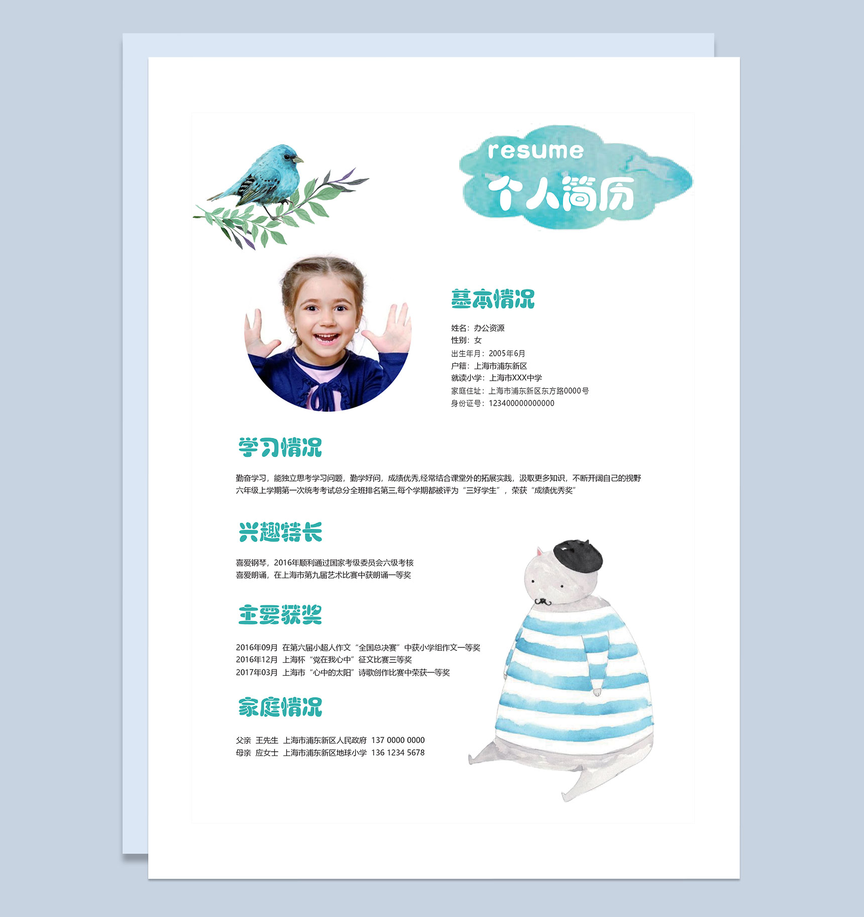 白色手绘小熊封面小升初个人简历自荐信Word模板