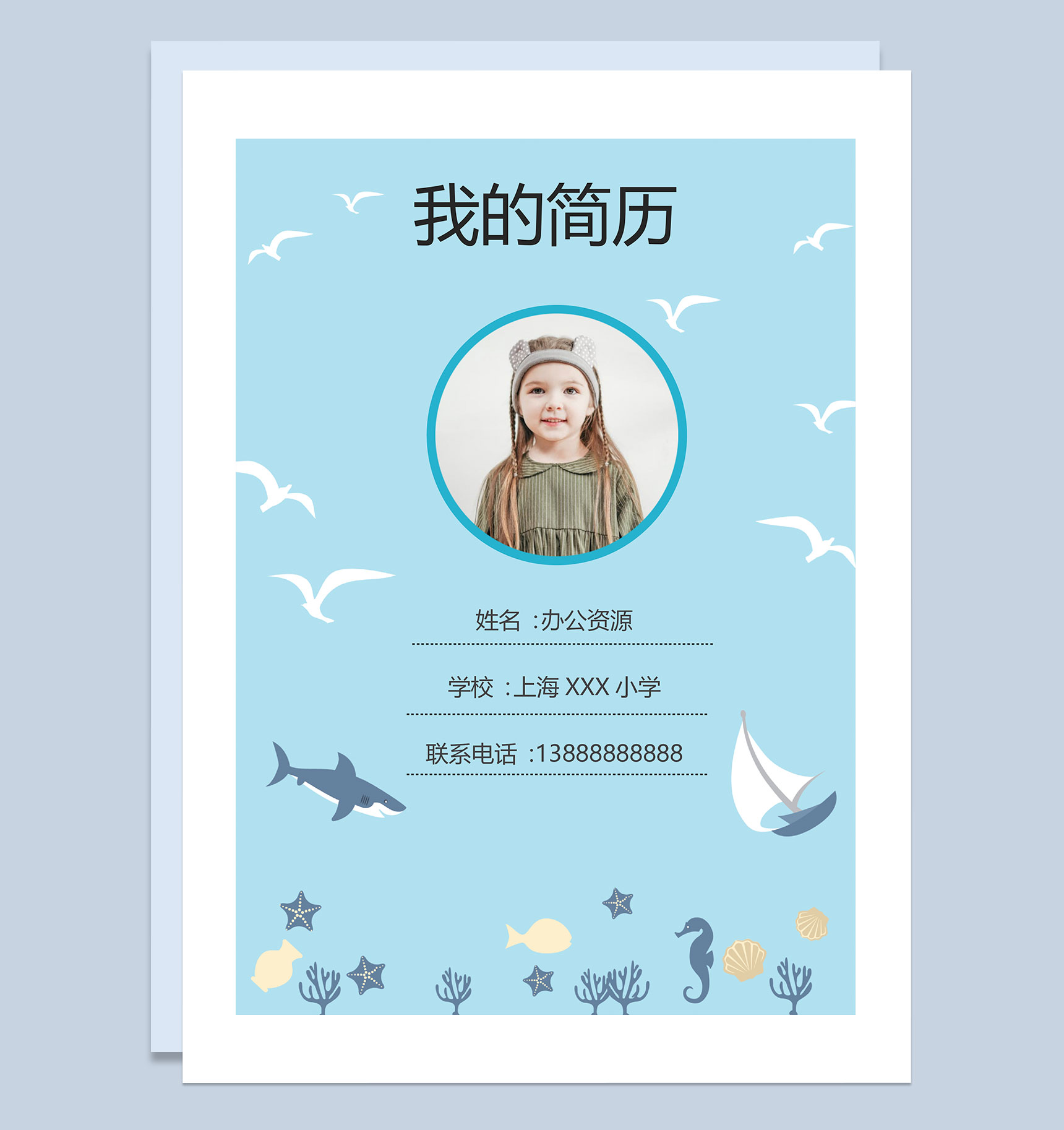 蓝色卡通简历封面小升初通用个人简历自荐信Word模板