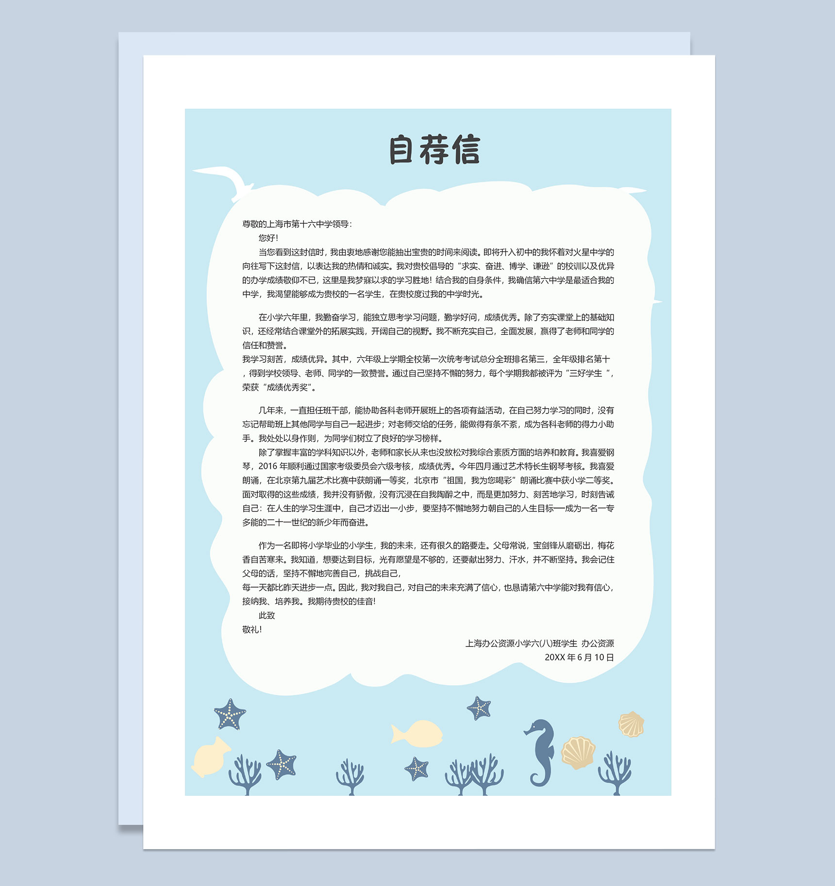 蓝色卡通简历封面小升初通用个人简历自荐信Word模板