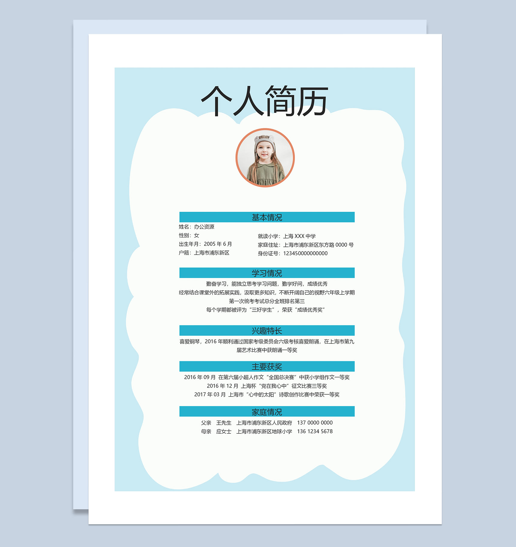 蓝色卡通简历封面小升初通用个人简历自荐信Word模板