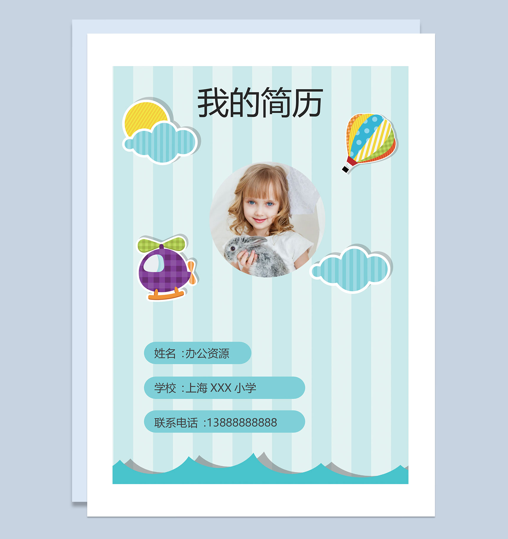 蓝色卡通封面小升初通用个人简历自荐信Word模板