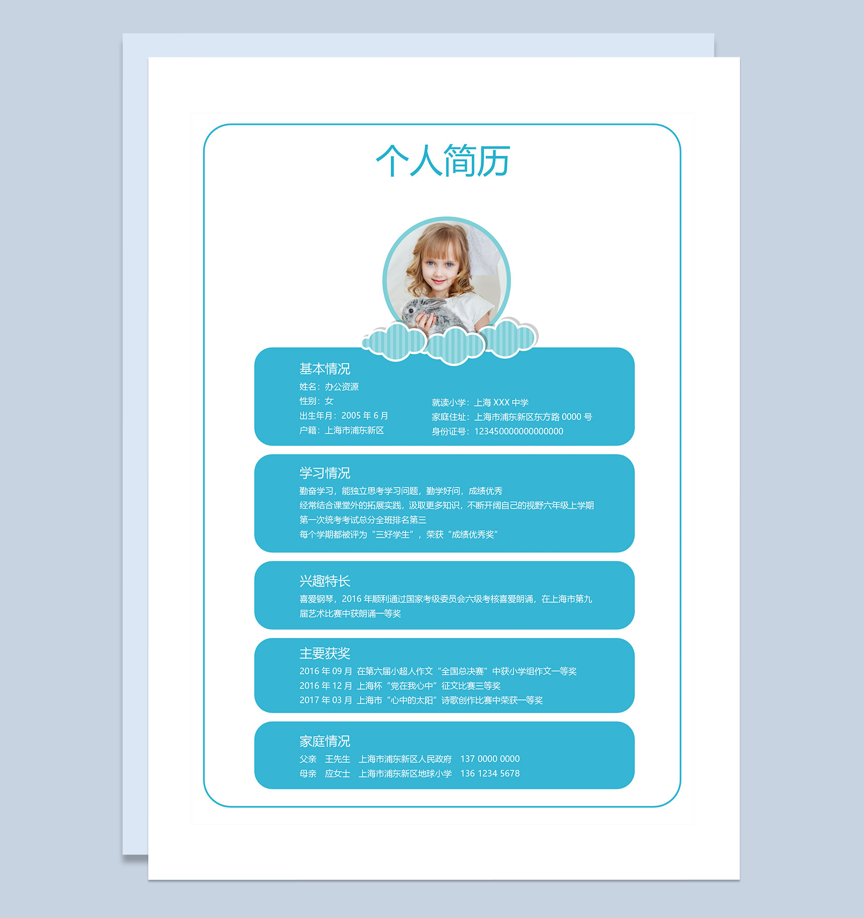 蓝色卡通封面小升初通用个人简历自荐信Word模板