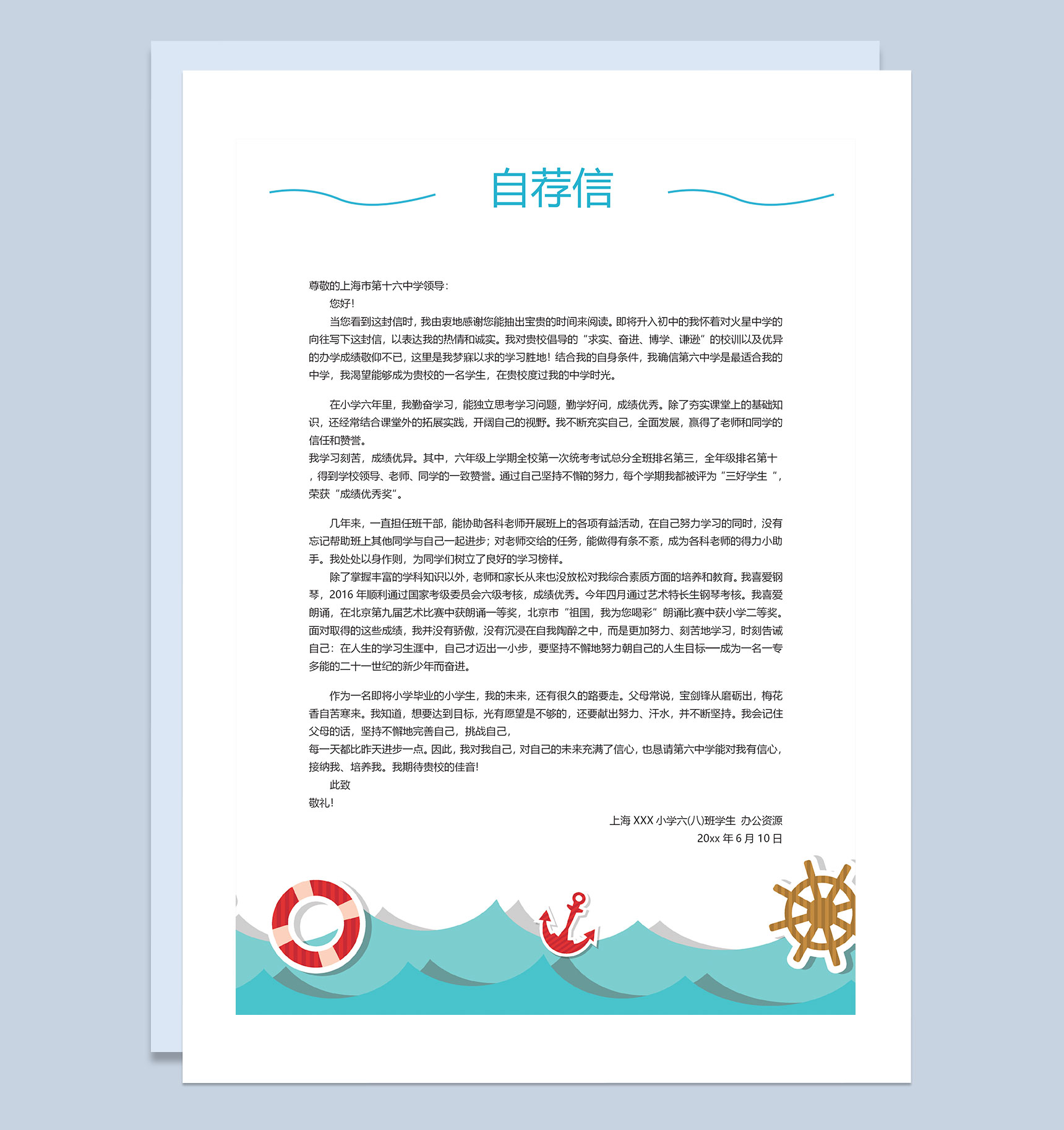 蓝色卡通封面小升初通用个人简历自荐信Word模板