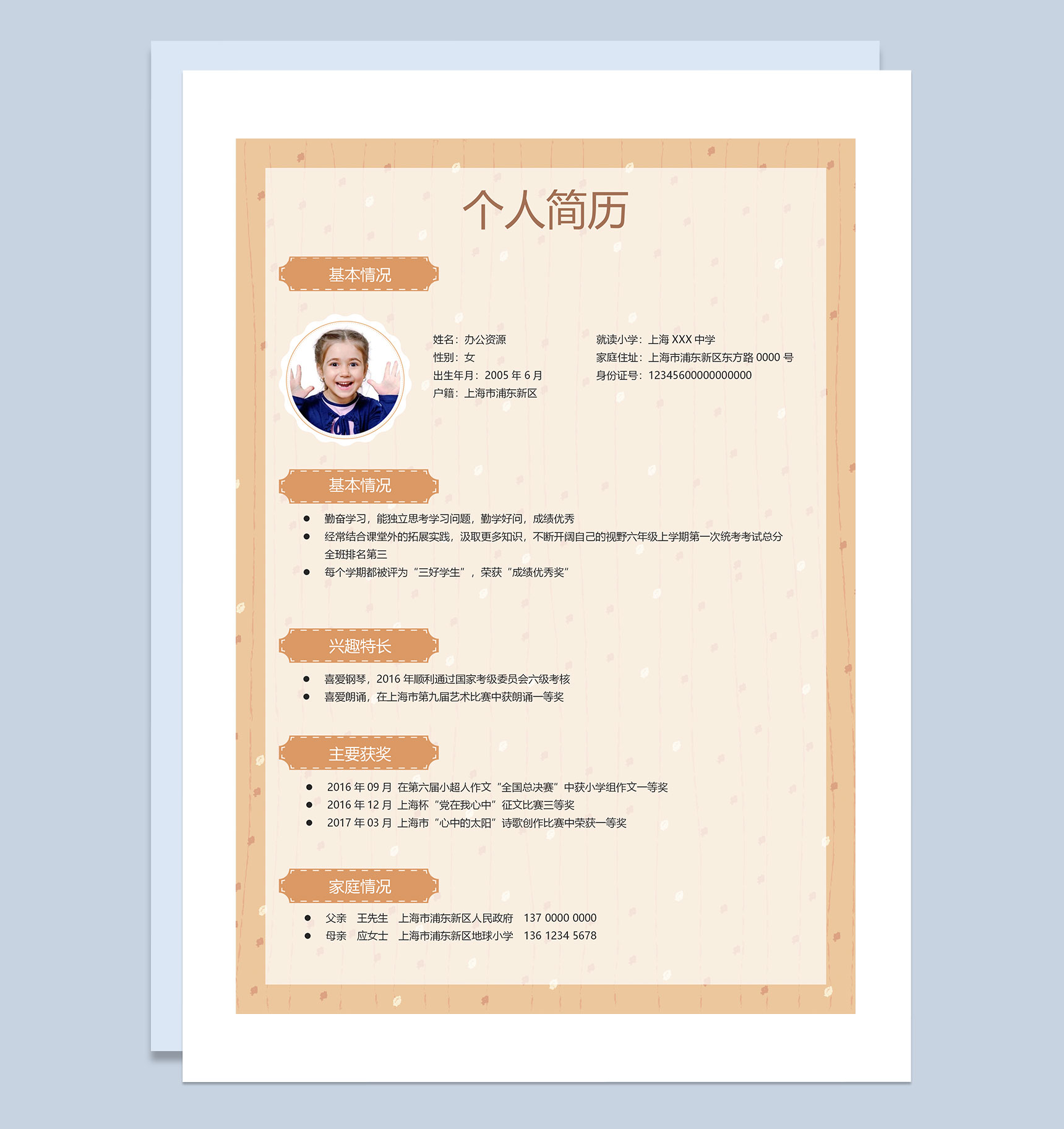 黄色卡通动物封面小升初通用个人简历班主任推荐信Word模板