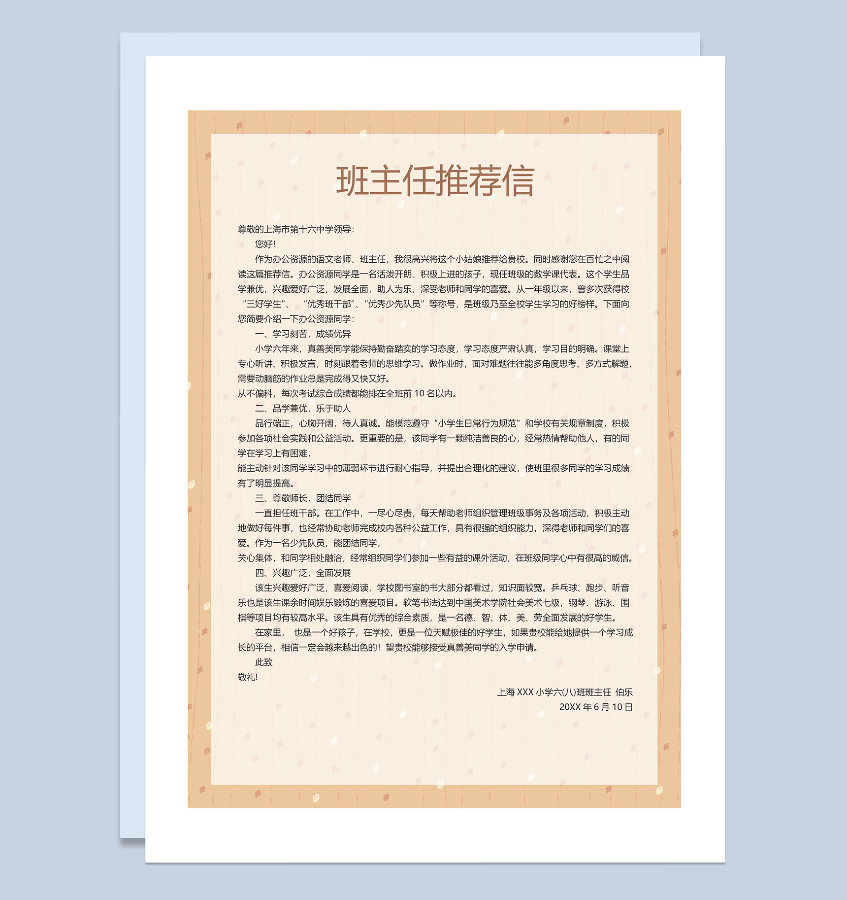 黄色卡通动物封面小升初通用个人简历班主任推荐信Word模板