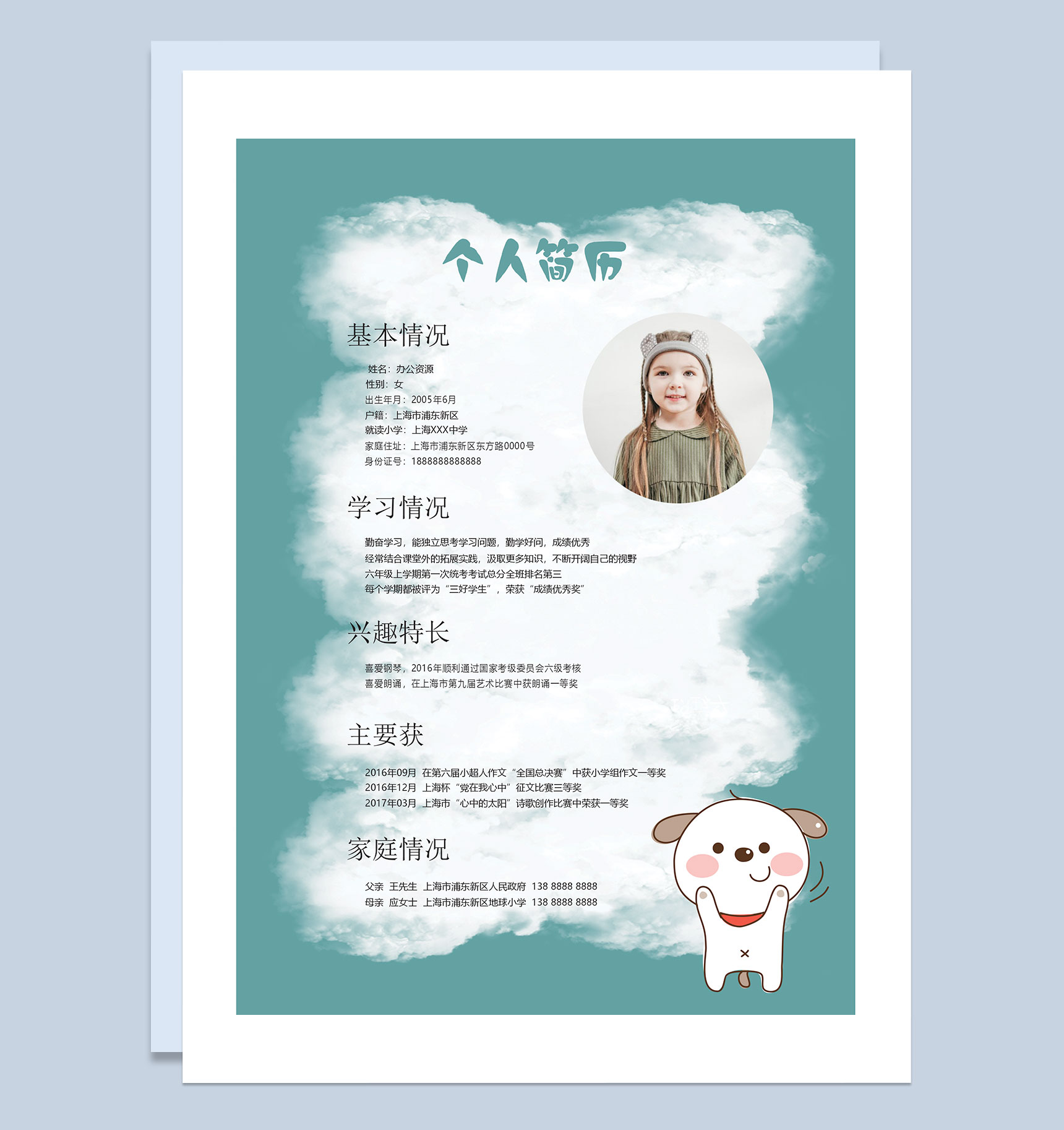 卡通猫咪封面小升初通用个人简历自荐信Word模板
