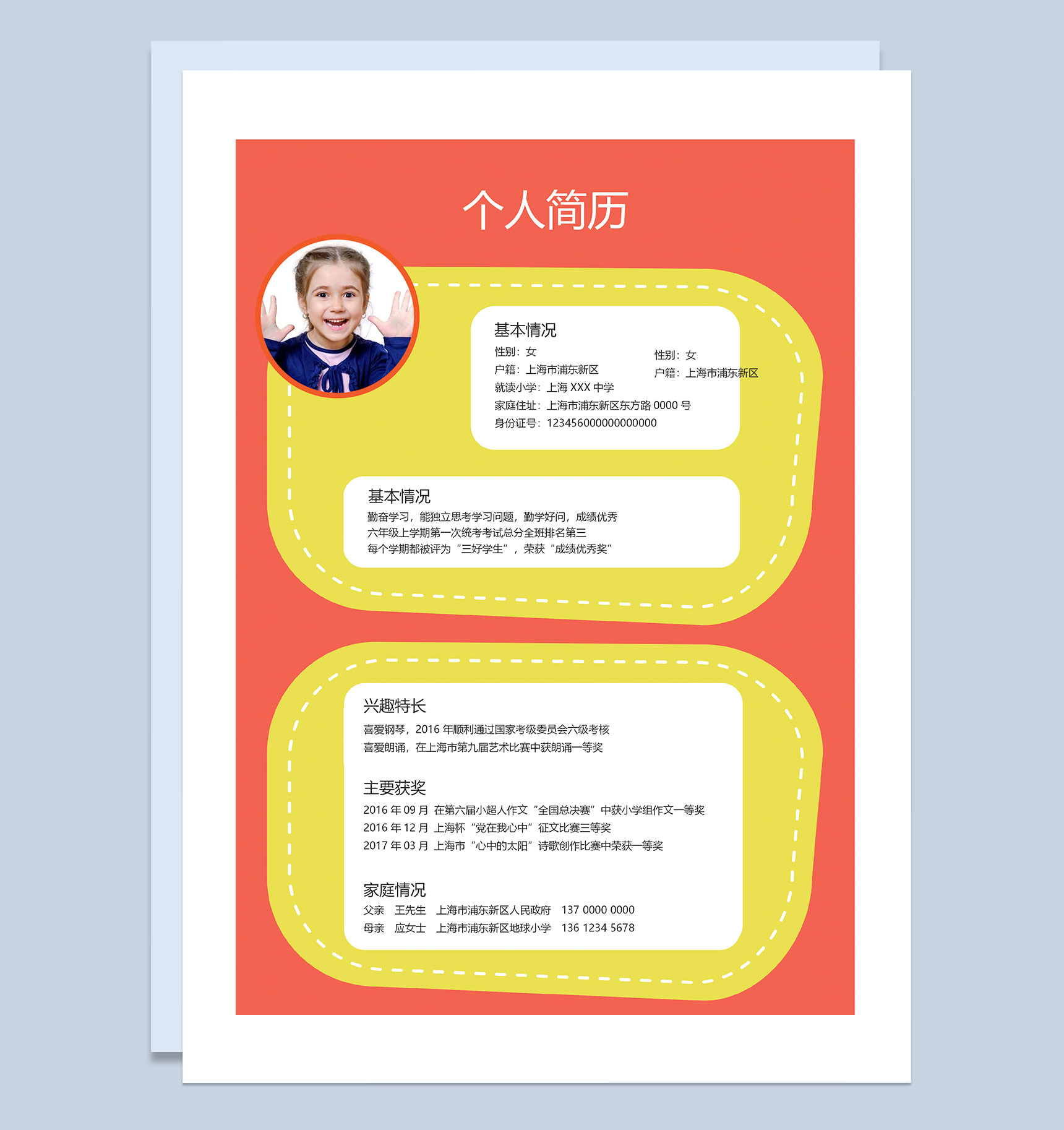 卡通简历封面小升初个人简历班主任推荐信Word模板
