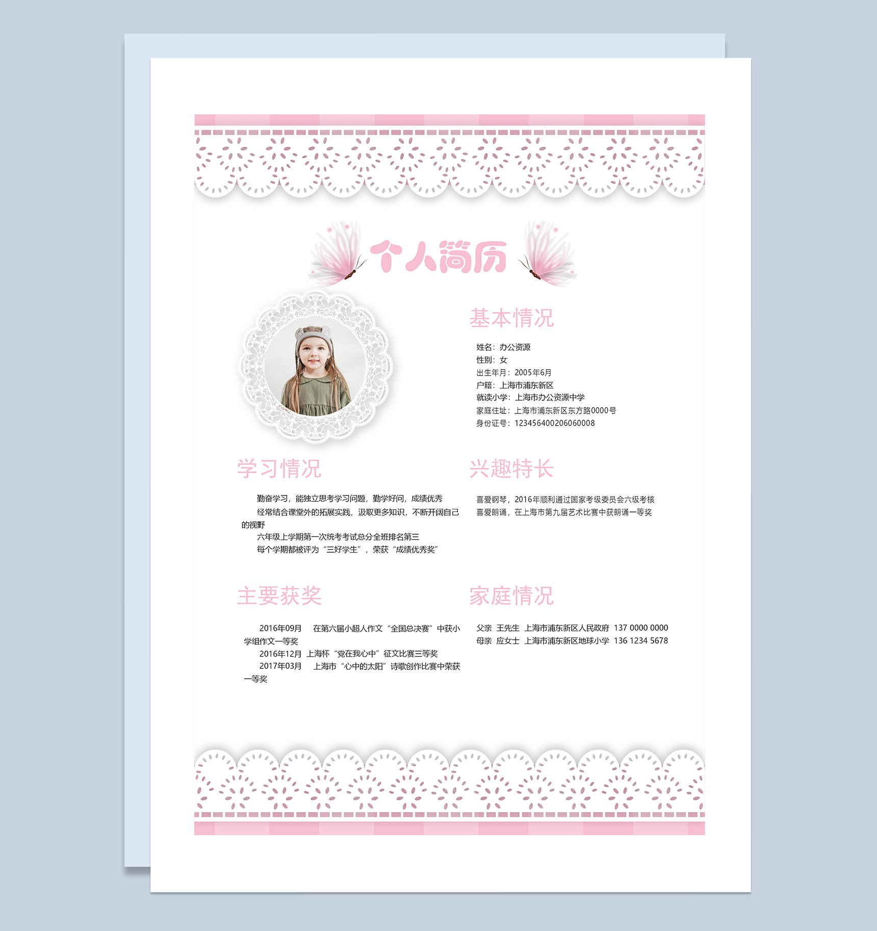 粉色可爱公主风封面小升初通用个人简历自荐信Word模板