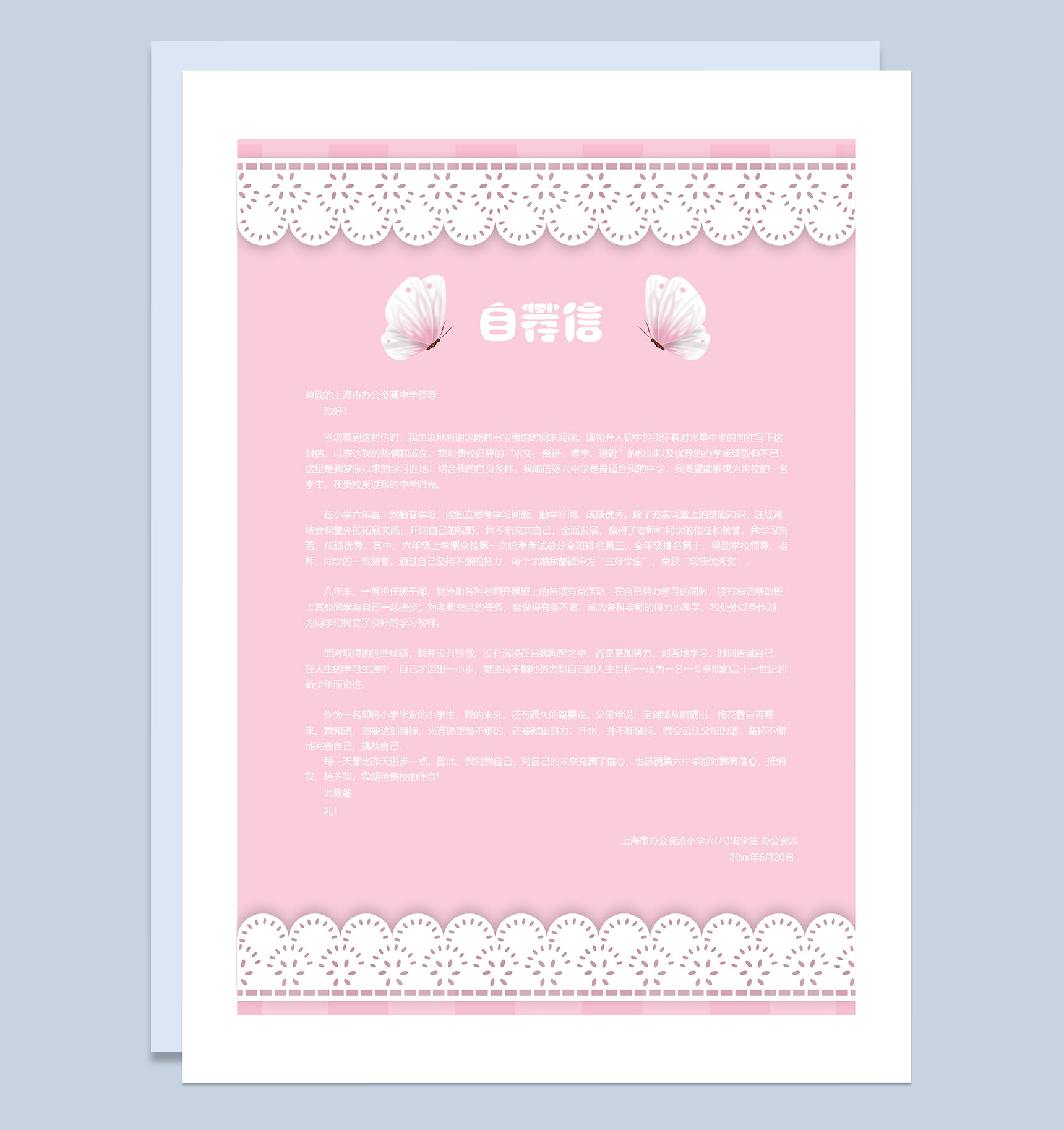 粉色可爱公主风封面小升初通用个人简历自荐信Word模板