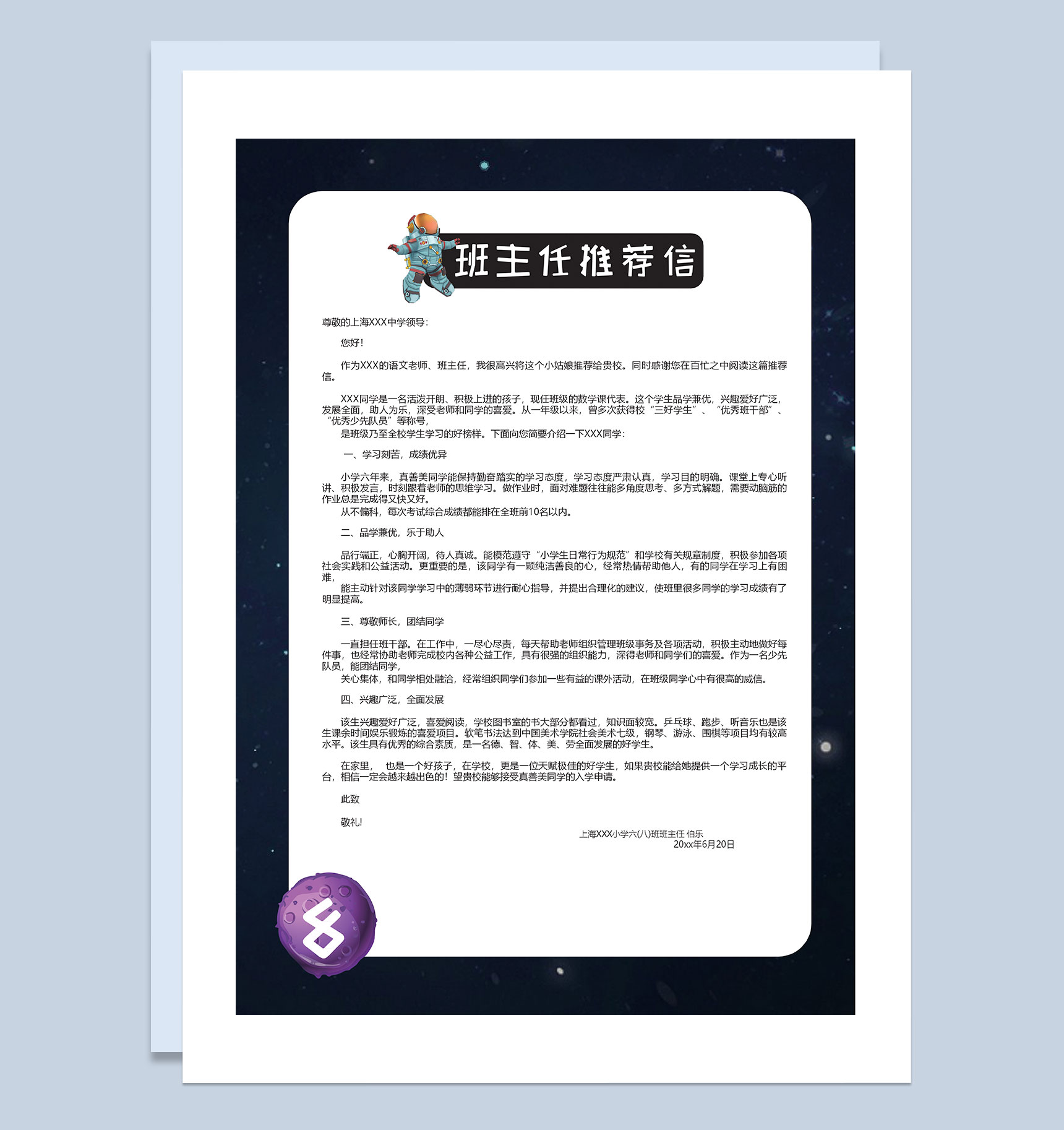 趣味航天员封面小升初通用个人简历班主任推荐信Word模板