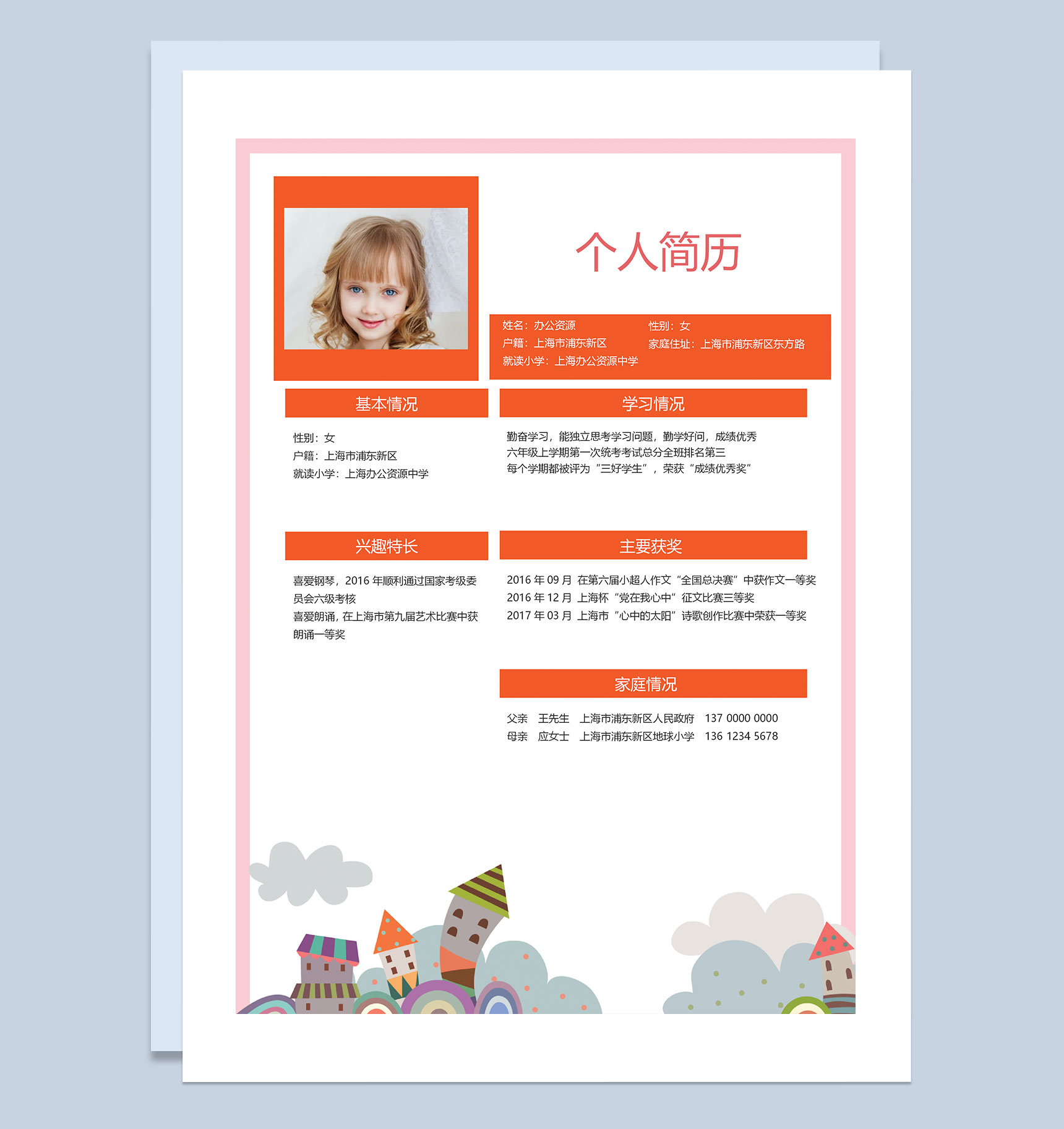 粉色卡通简历封面小升初通用个人简历自荐信Word模板