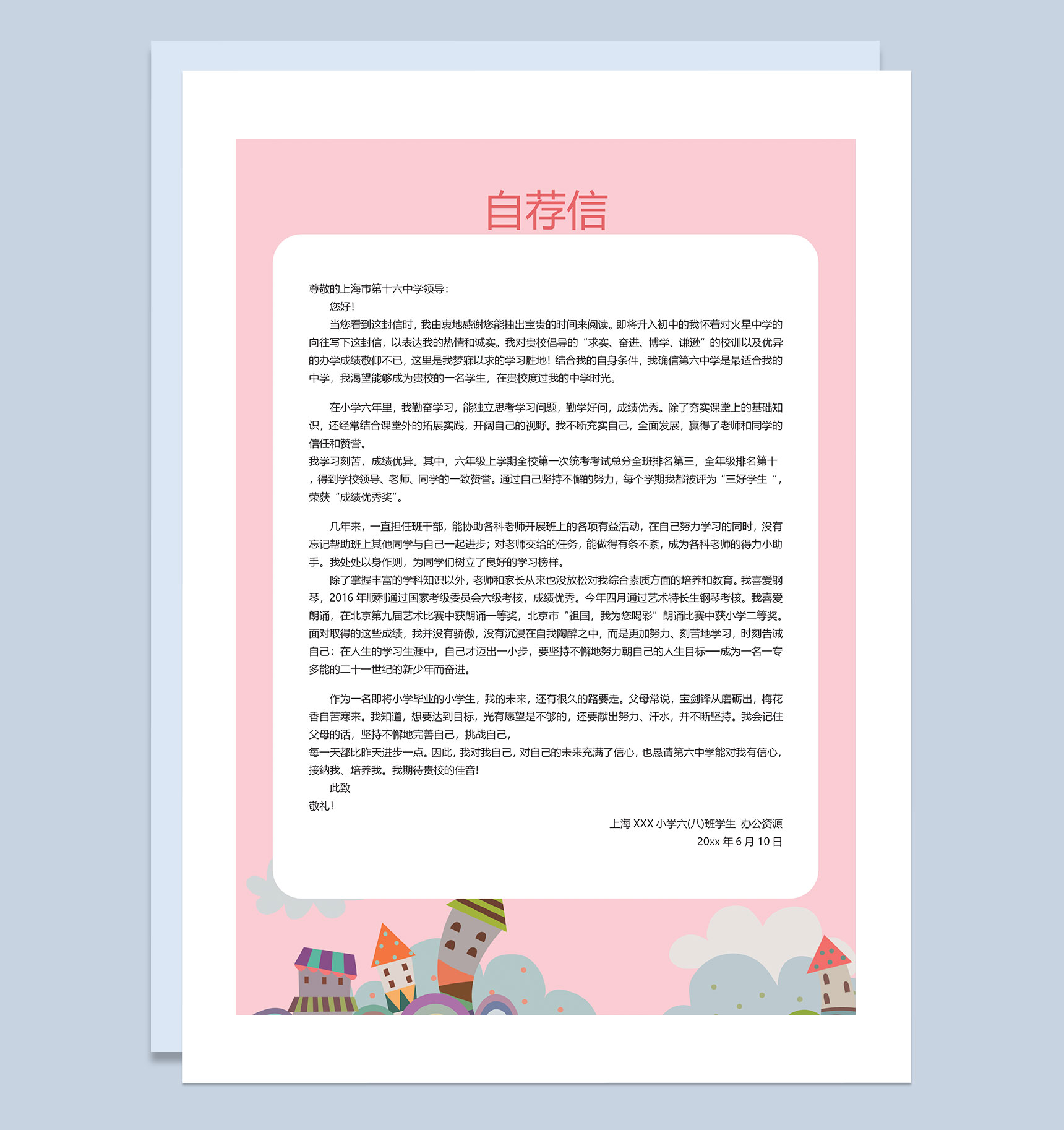 粉色卡通简历封面小升初通用个人简历自荐信Word模板