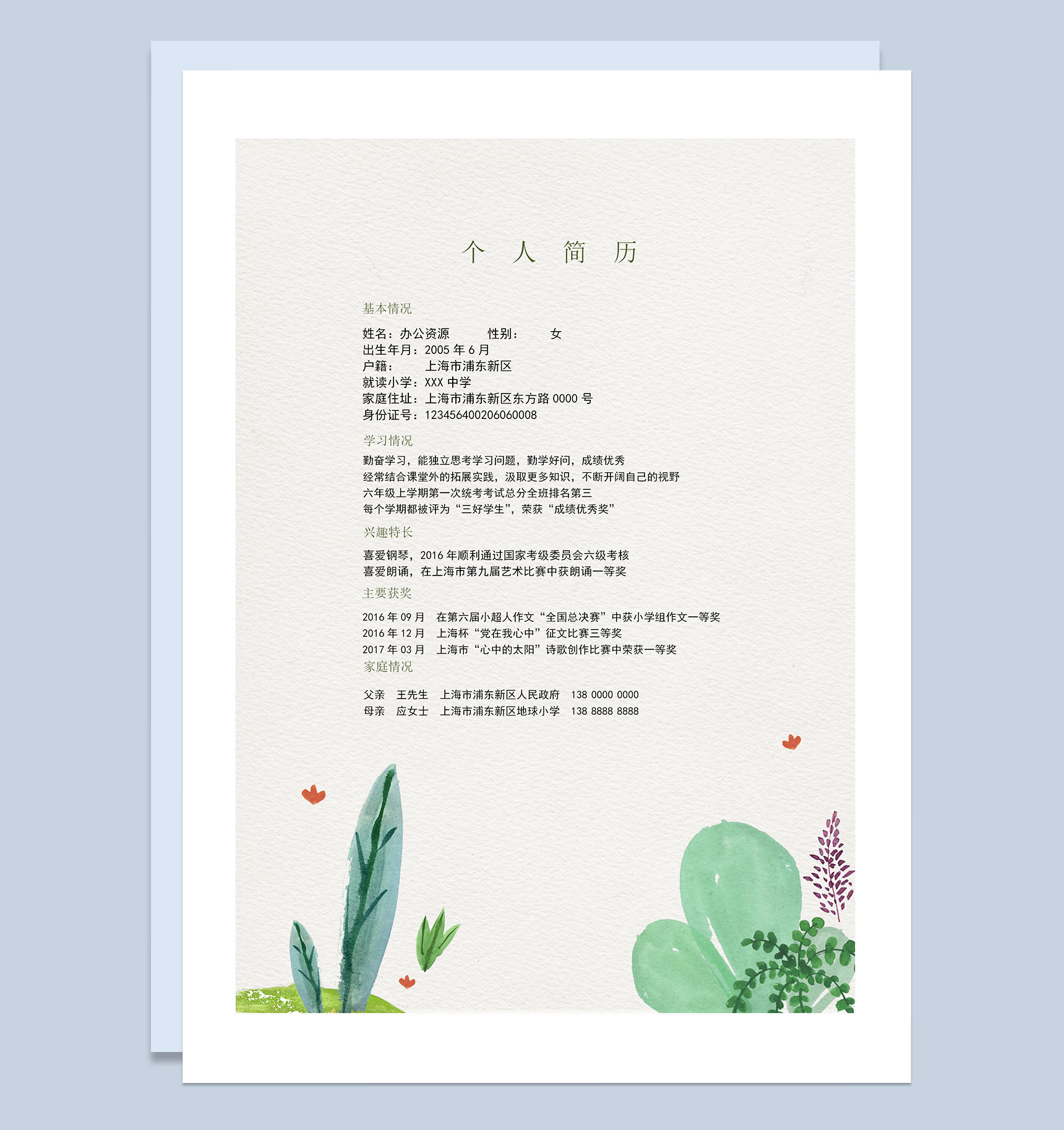 清新简历封面小升初个人简历班主任推荐信Word模板