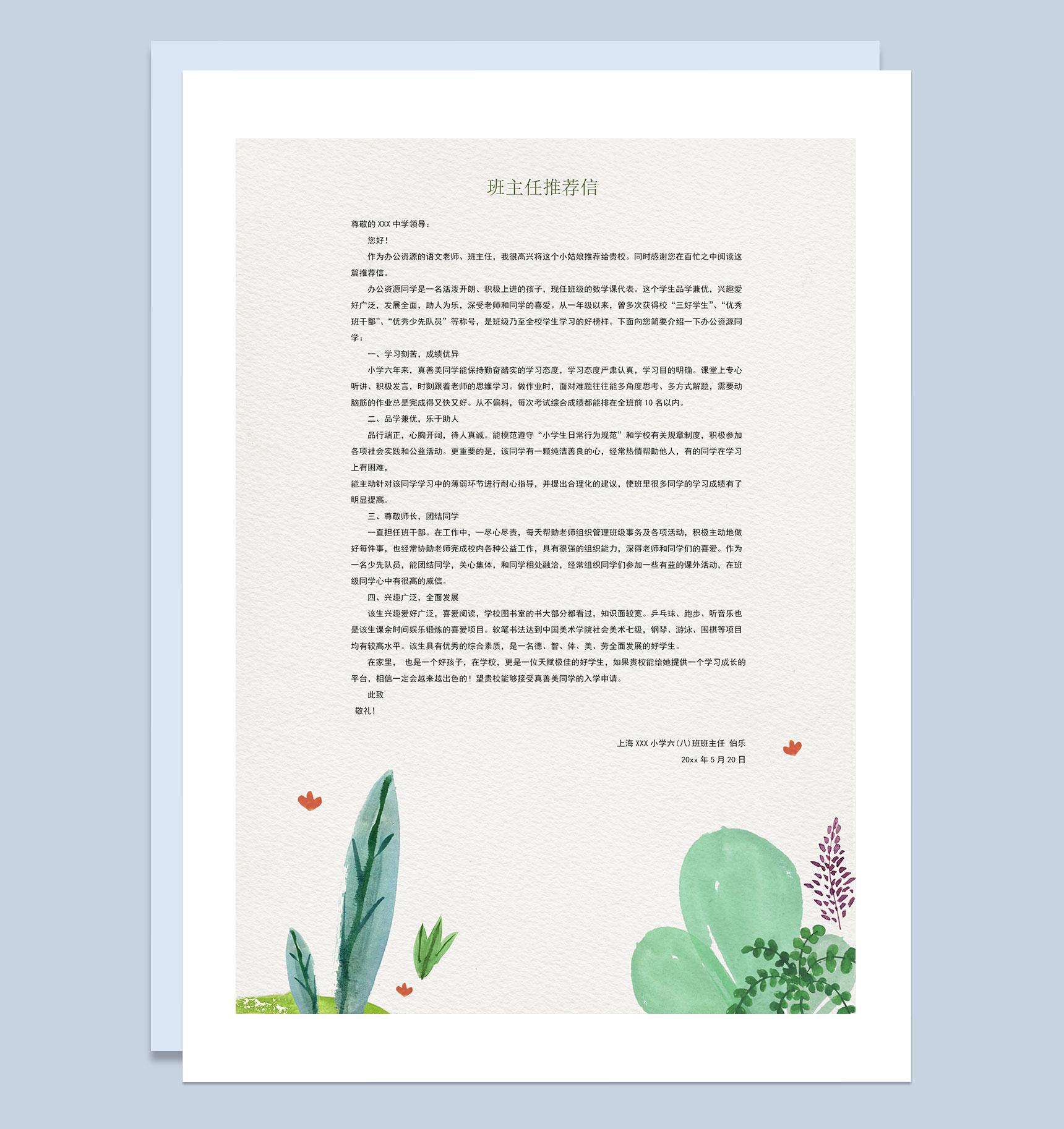 清新简历封面小升初个人简历班主任推荐信Word模板