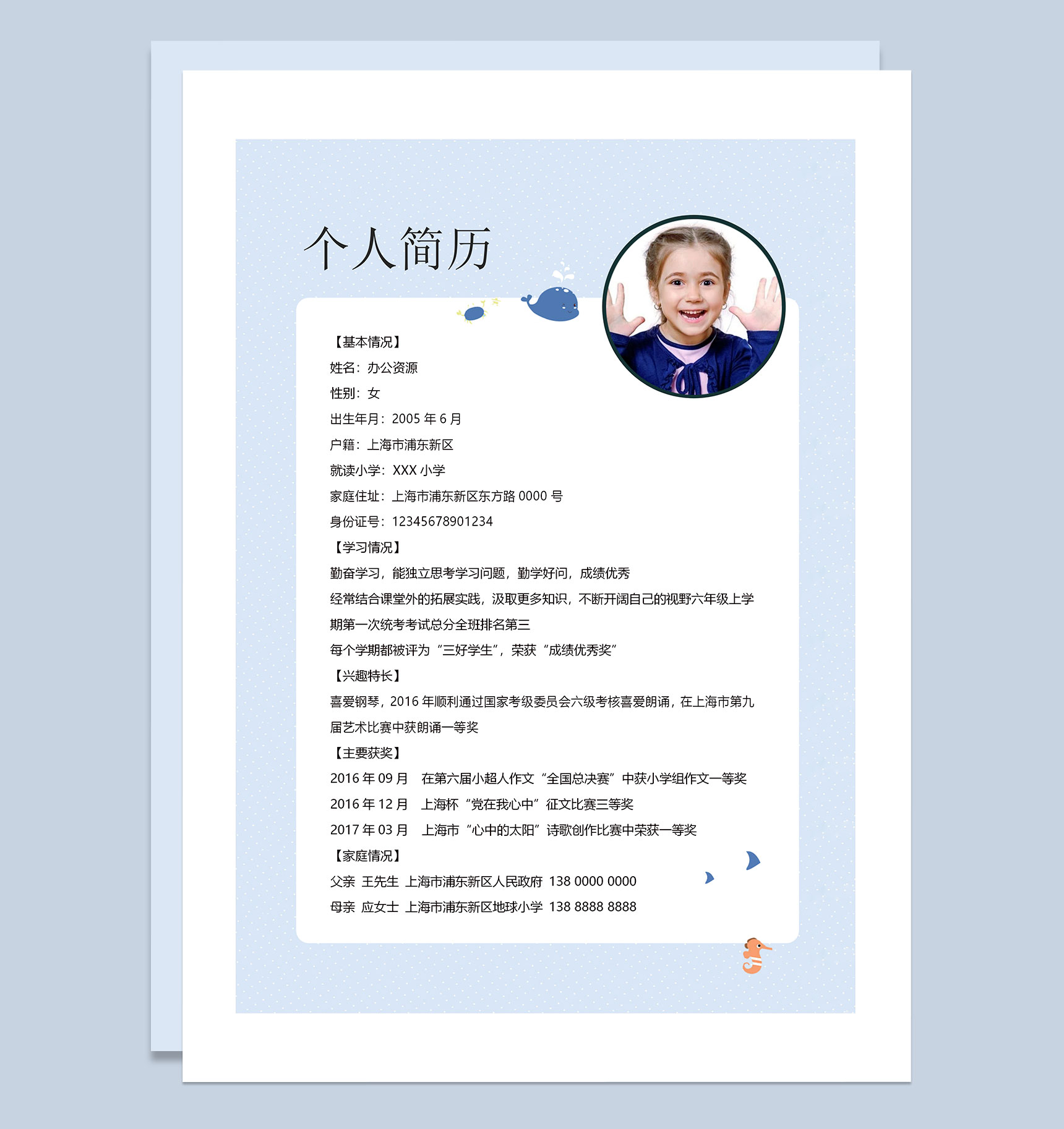 卡通鲸鱼简历封面小升初通用个人简历自荐信Word模板