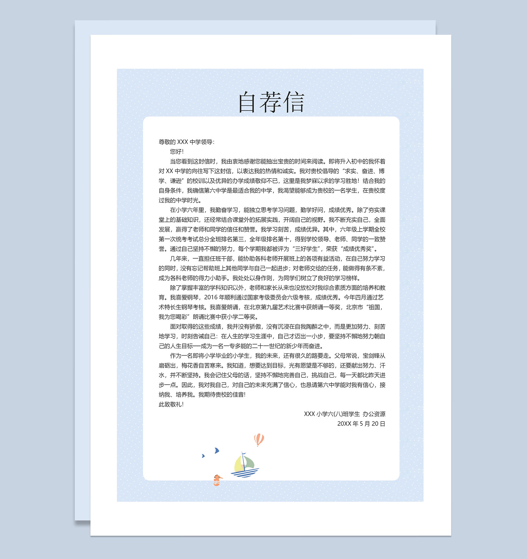 卡通鲸鱼简历封面小升初通用个人简历自荐信Word模板