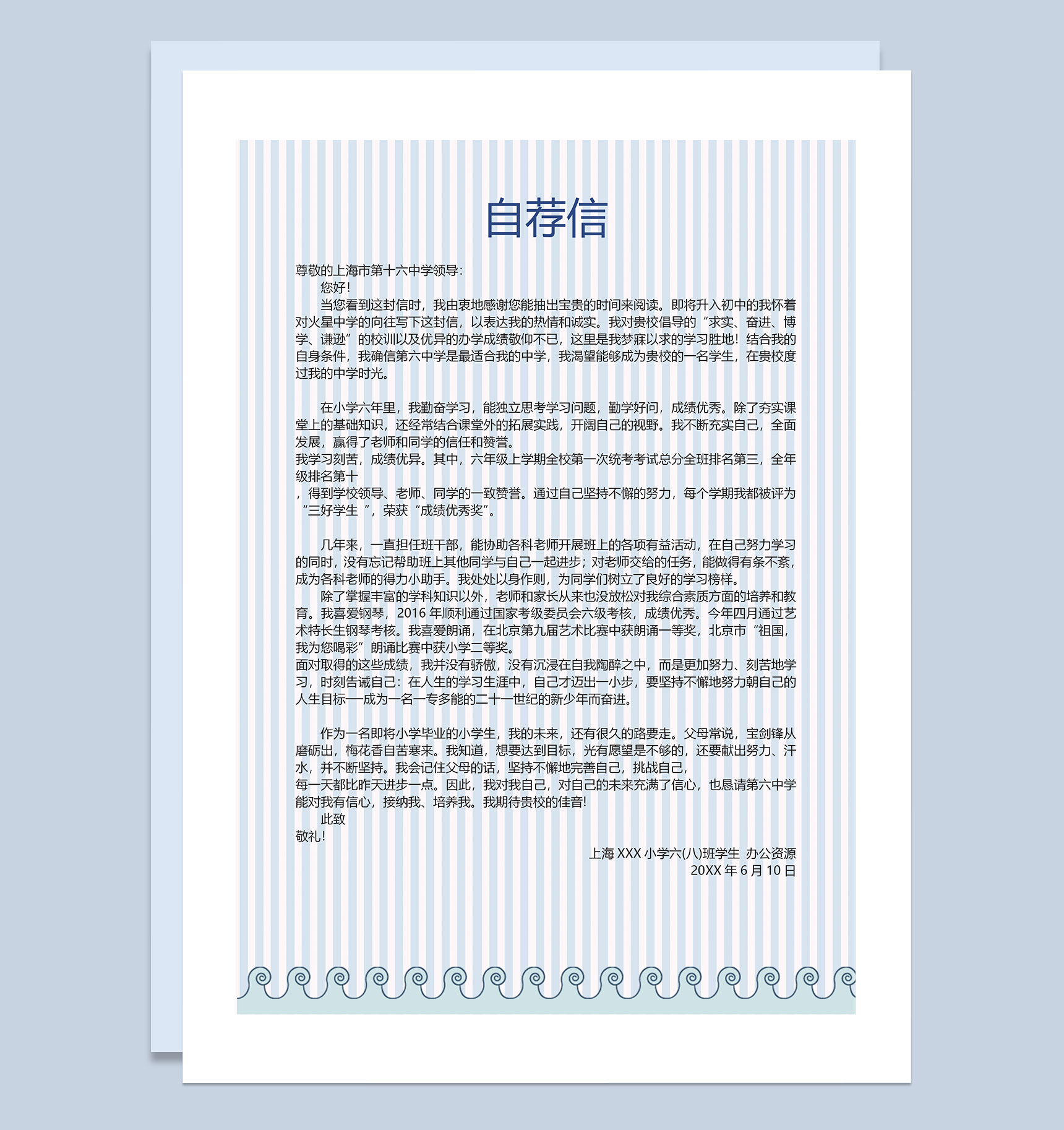 蓝色卡通小船简历封面小升初个人简历自荐信Word模板