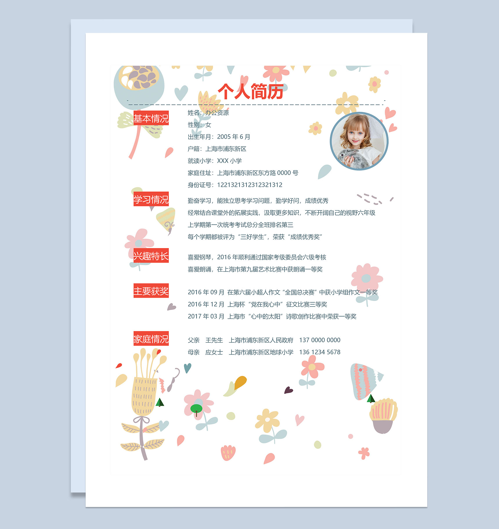 白色可爱童趣简历封面小升初通用个人简历自荐信Word模板