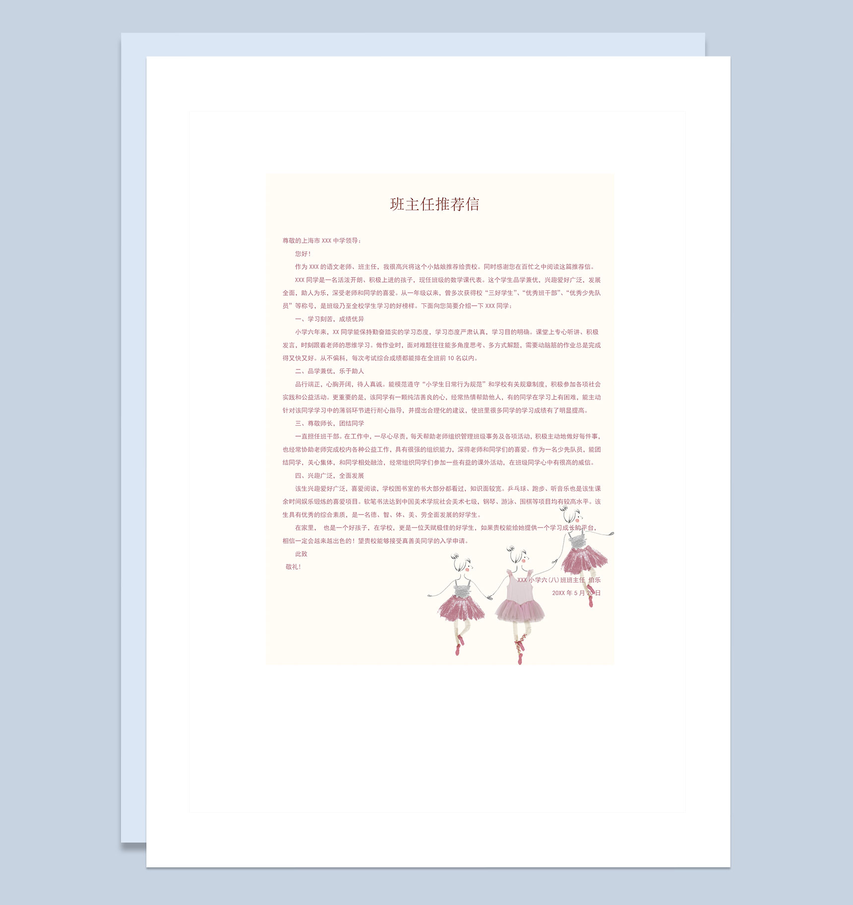 跳舞女孩简历封面小升初通用个人简历自荐信Word模板