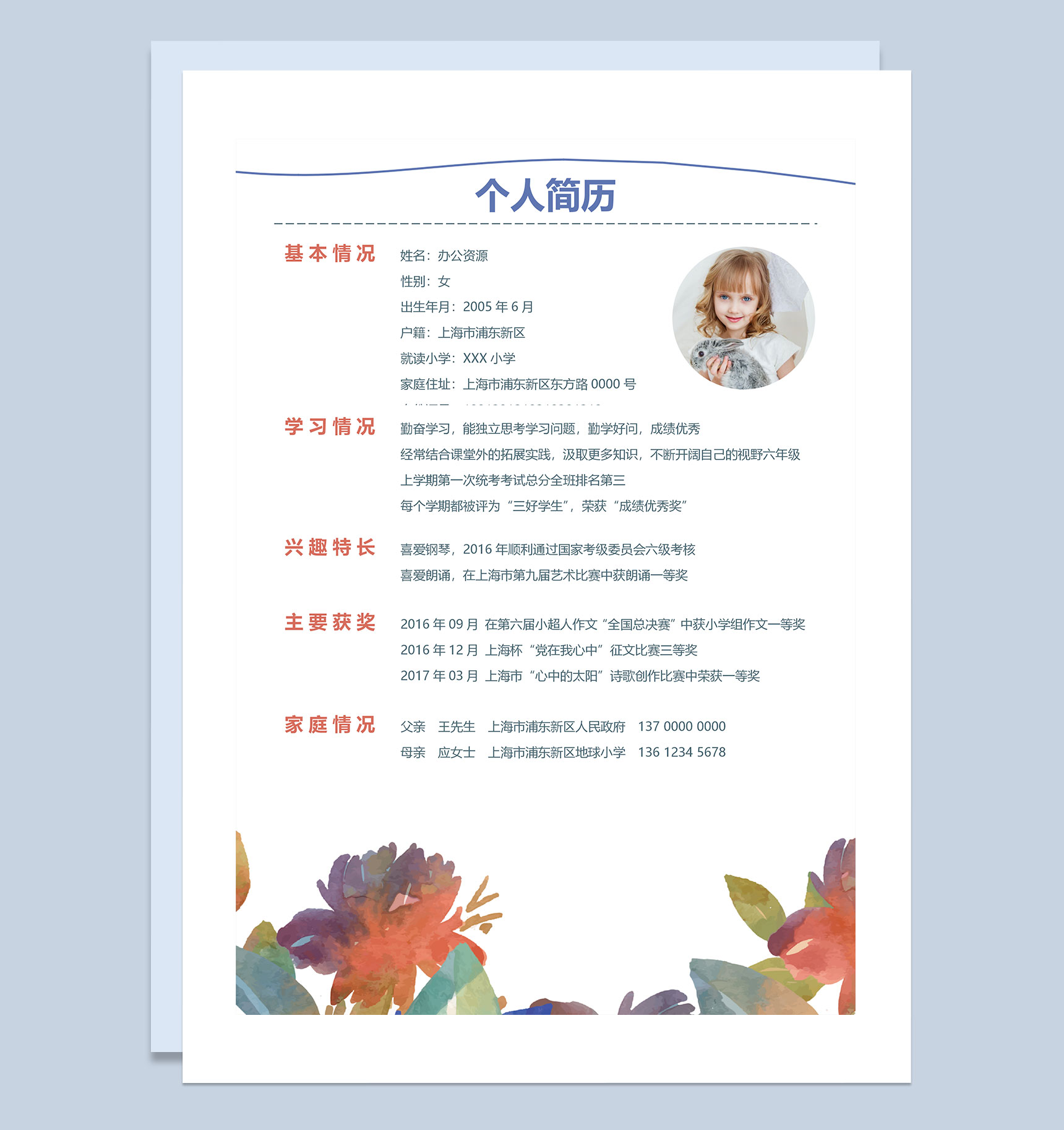 蓝色清新文艺简历封面小升初个人简历班主任推荐信Word模板