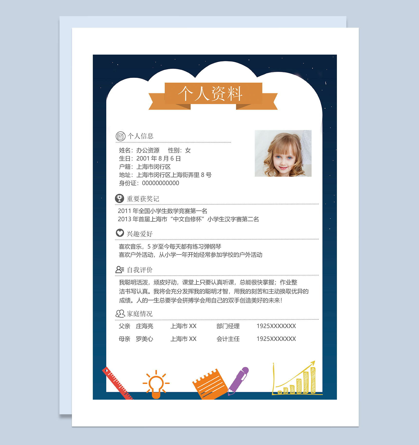 卡通童趣简历封面小升初通用个人简历自荐信Word模板