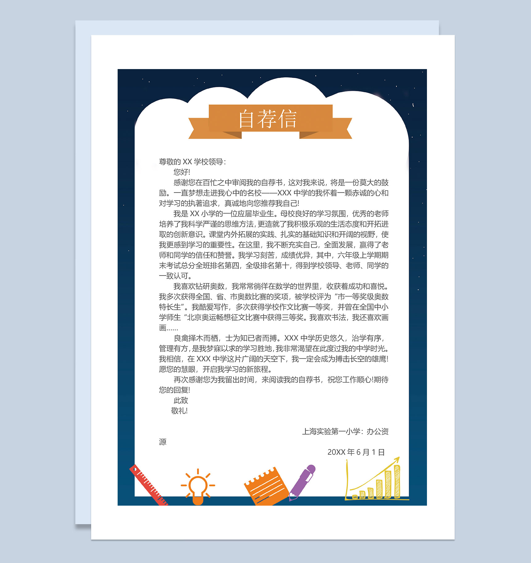 卡通童趣简历封面小升初通用个人简历自荐信Word模板