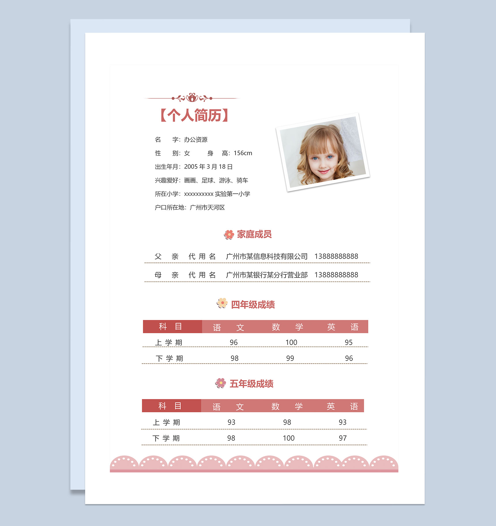 粉色简历封面小升初通用个人简历自荐信Word模板