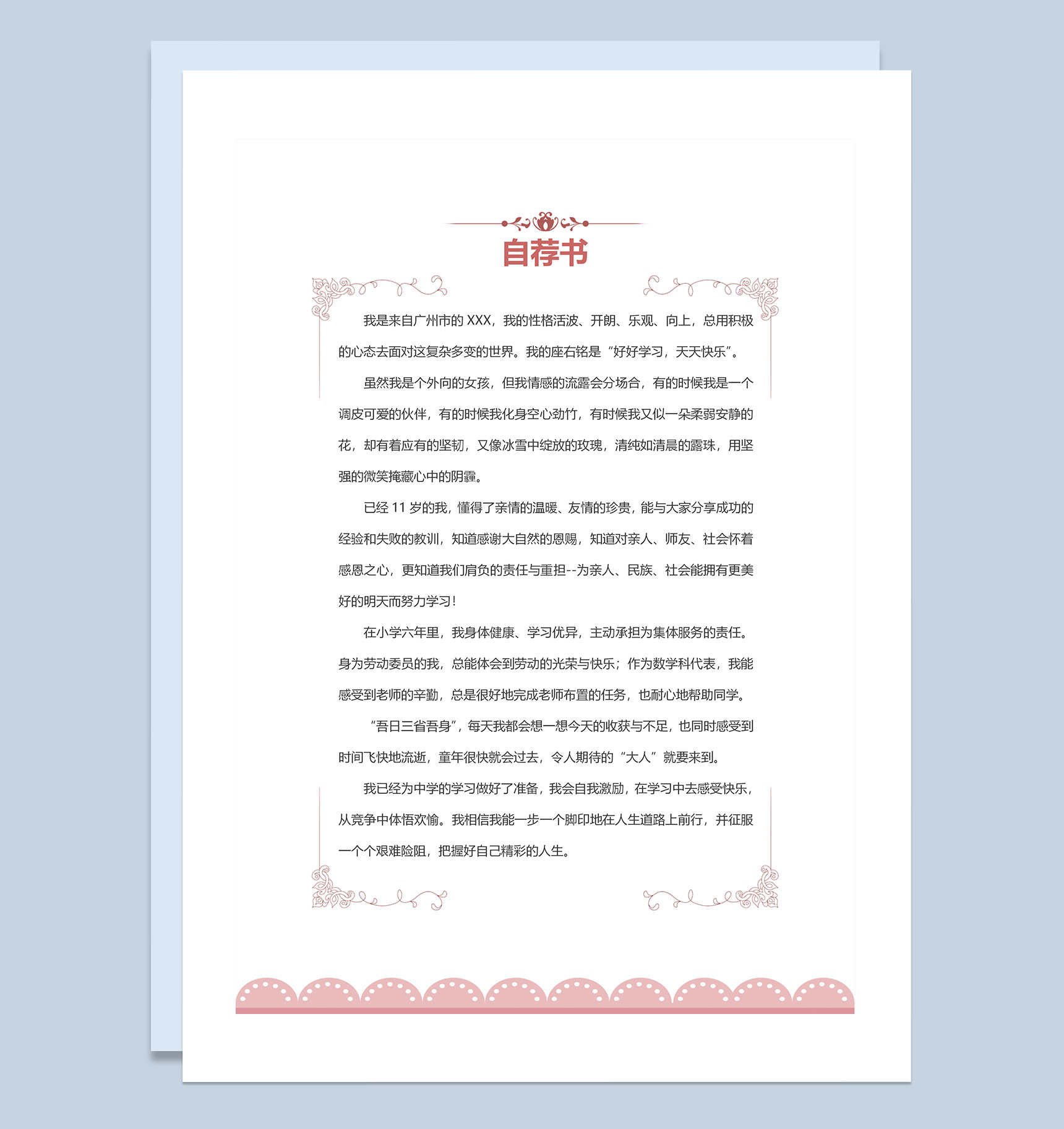 粉色简历封面小升初通用个人简历自荐信Word模板