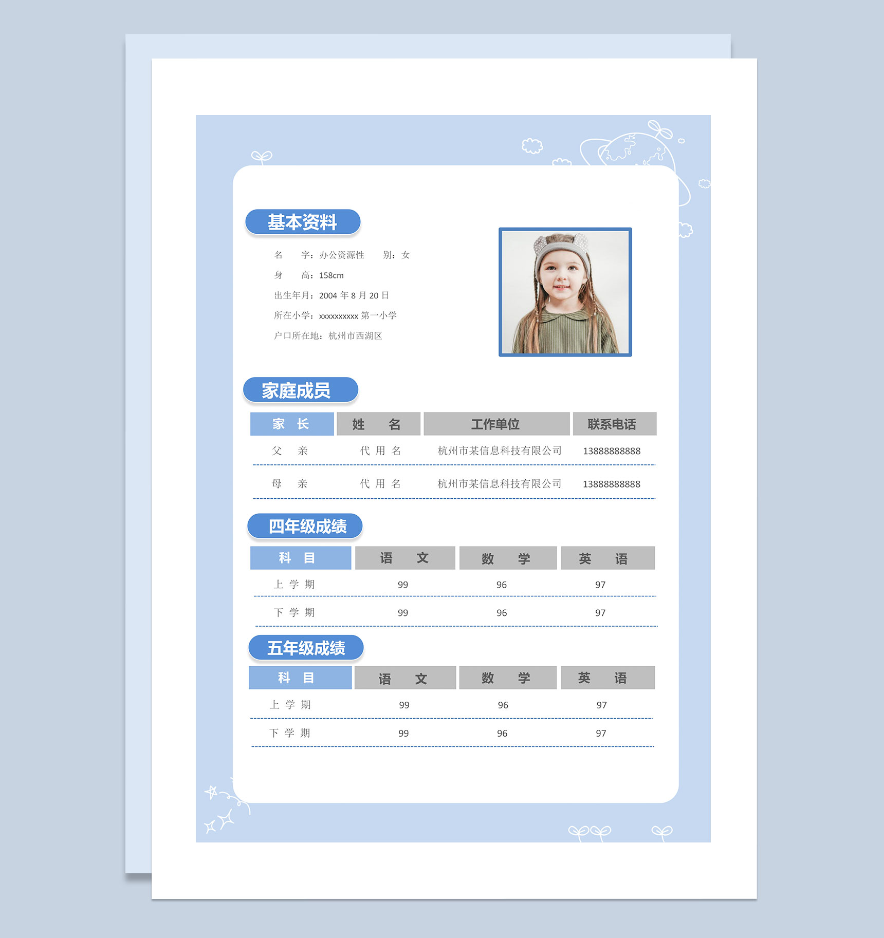蓝色手绘简历封面小升初通用学生个人简历自荐信Word模板