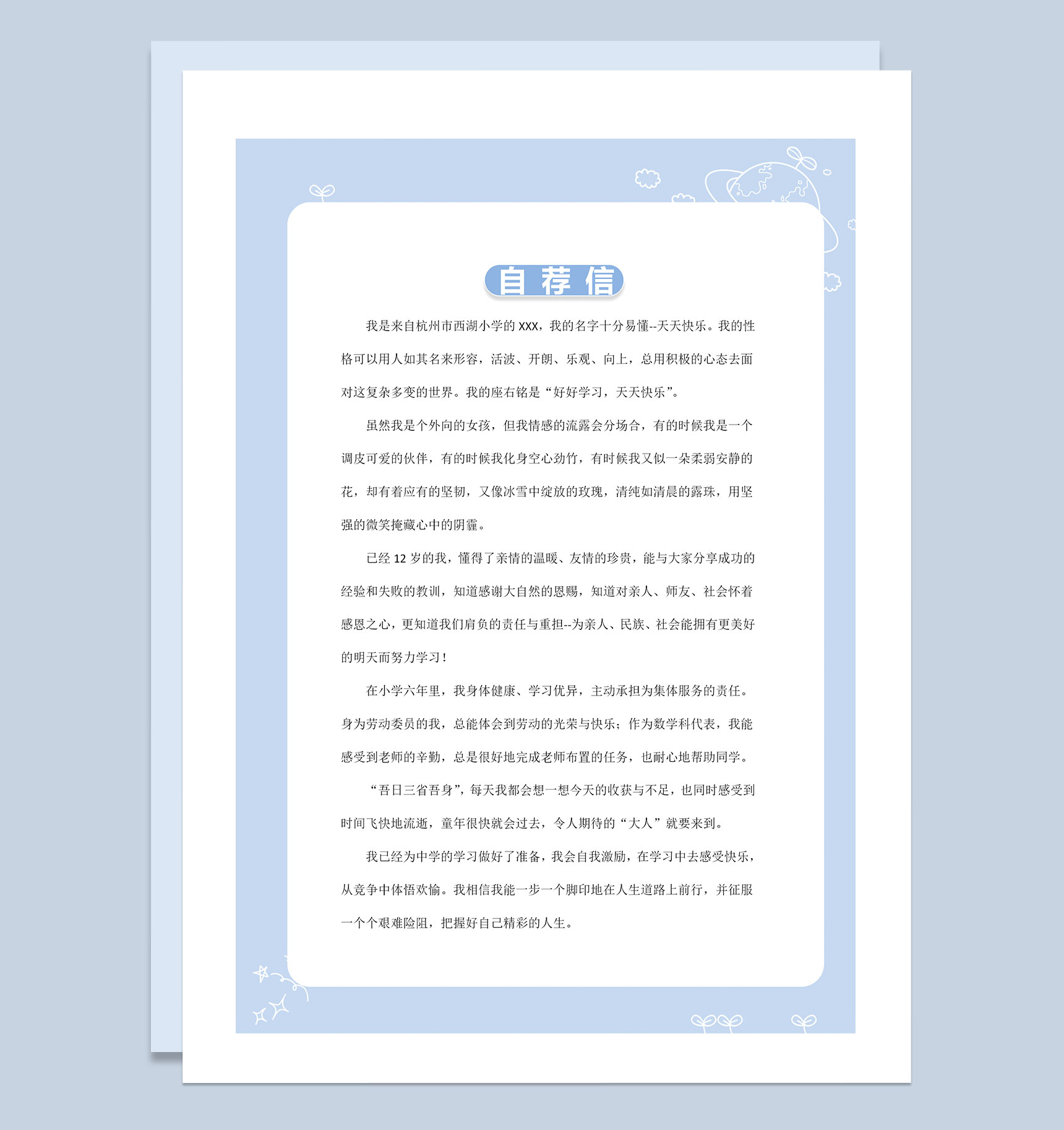 蓝色手绘简历封面小升初通用学生个人简历自荐信Word模板